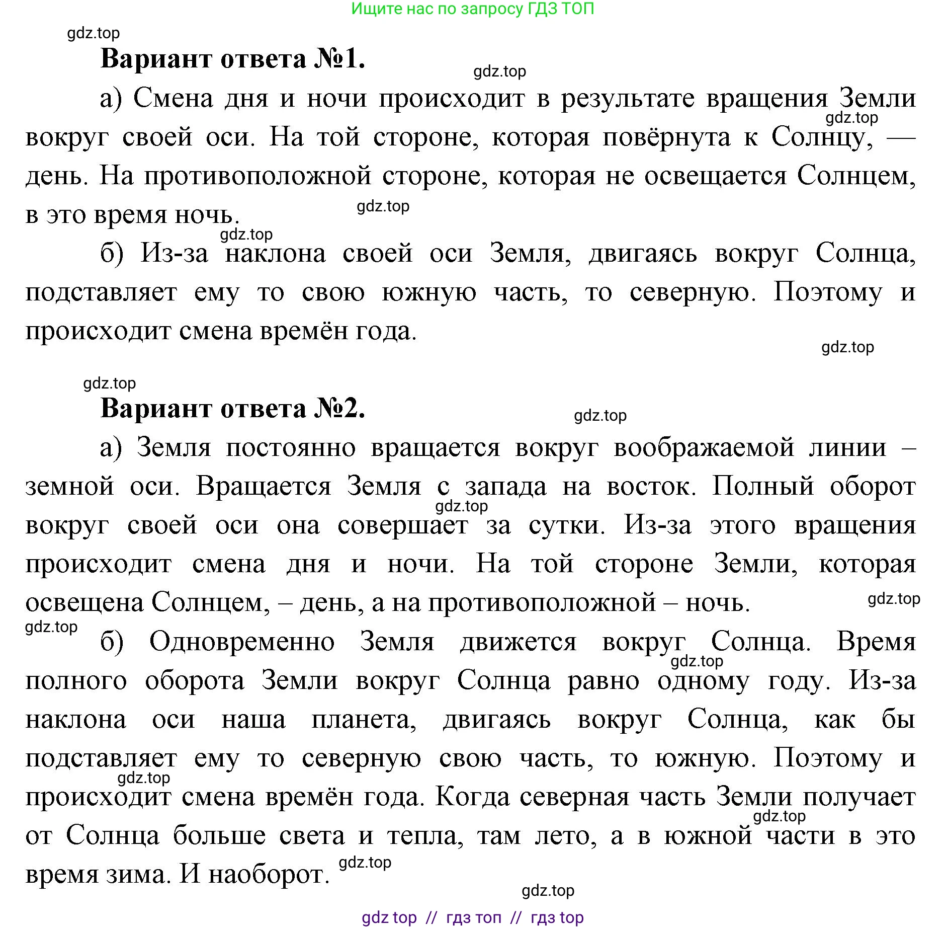 Окружающий мир, 4 класс рабочая тетрадь, авторы: Плешаков Андрей Анатольевич, Крючкова Елена Алексеевна, издательство Просвещение, Москва, 2023, белого цвета, Часть 1, страница 8, номер 6, Решение 2 (продолжение 2)
