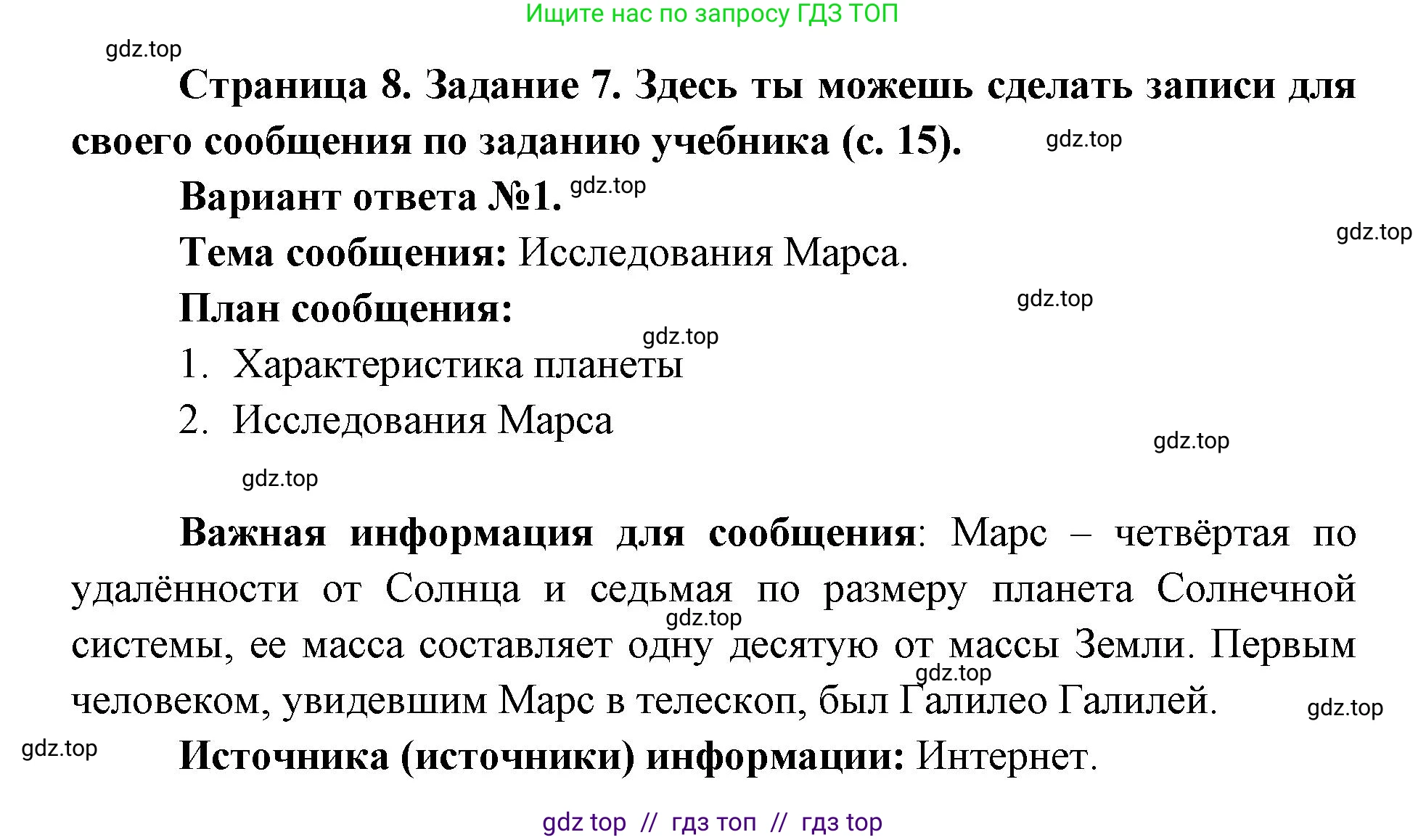 Окружающий мир, 4 класс рабочая тетрадь, авторы: Плешаков Андрей Анатольевич, Крючкова Елена Алексеевна, издательство Просвещение, Москва, 2023, белого цвета, Часть 1, страница 8, номер 7, Решение 2
