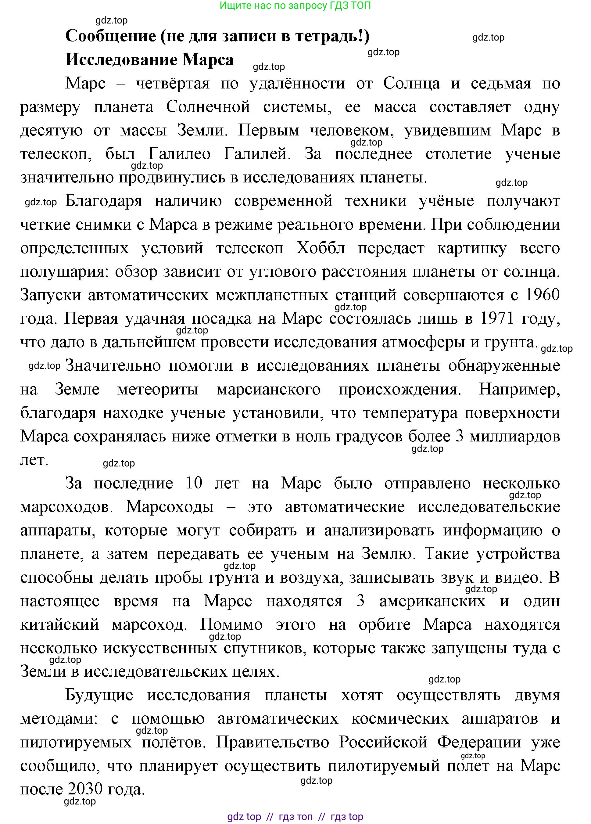 Окружающий мир, 4 класс рабочая тетрадь, авторы: Плешаков Андрей Анатольевич, Крючкова Елена Алексеевна, издательство Просвещение, Москва, 2023, белого цвета, Часть 1, страница 8, номер 7, Решение 2 (продолжение 2)