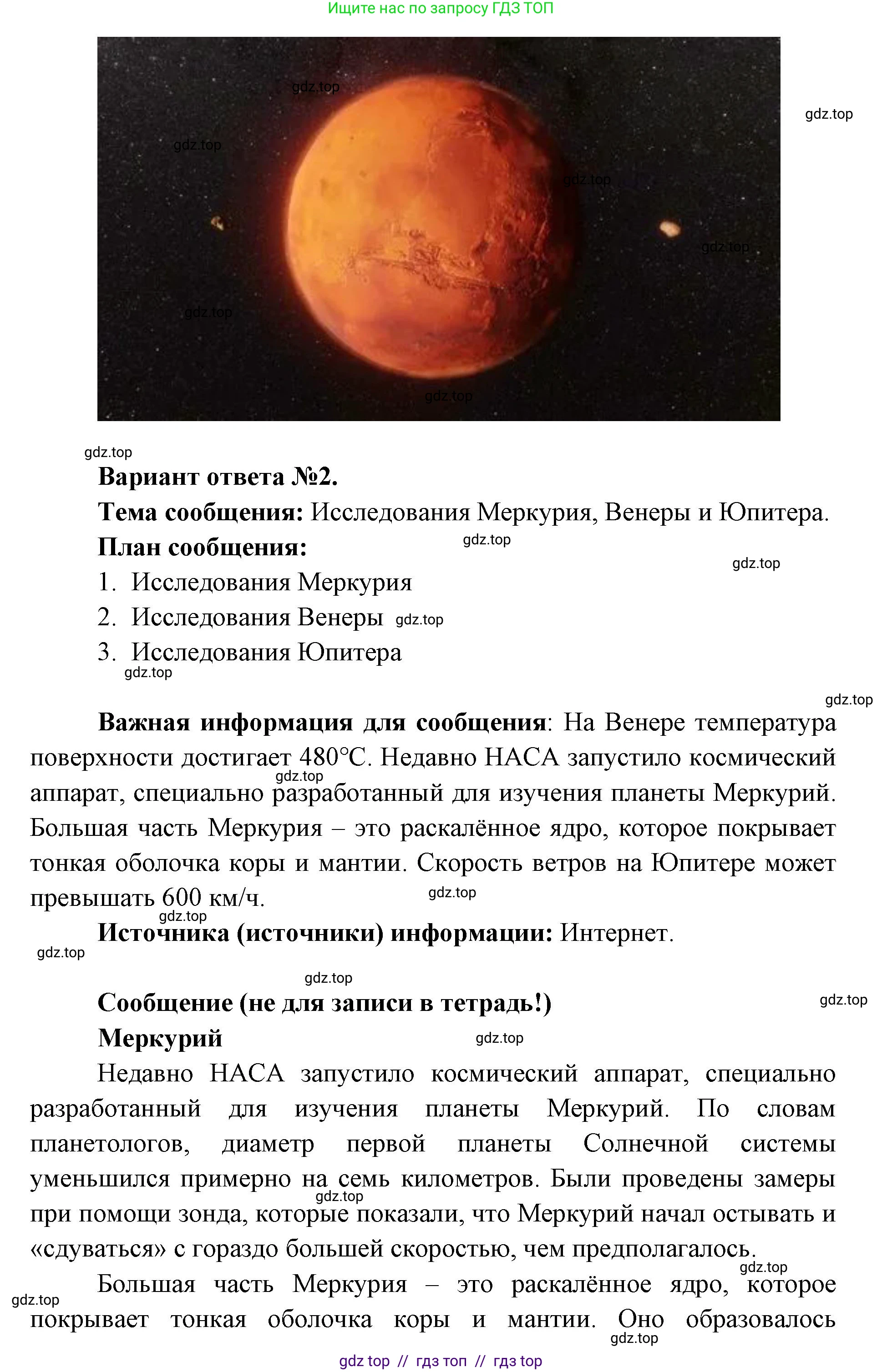 Окружающий мир, 4 класс рабочая тетрадь, авторы: Плешаков Андрей Анатольевич, Крючкова Елена Алексеевна, издательство Просвещение, Москва, 2023, белого цвета, Часть 1, страница 8, номер 7, Решение 2 (продолжение 3)