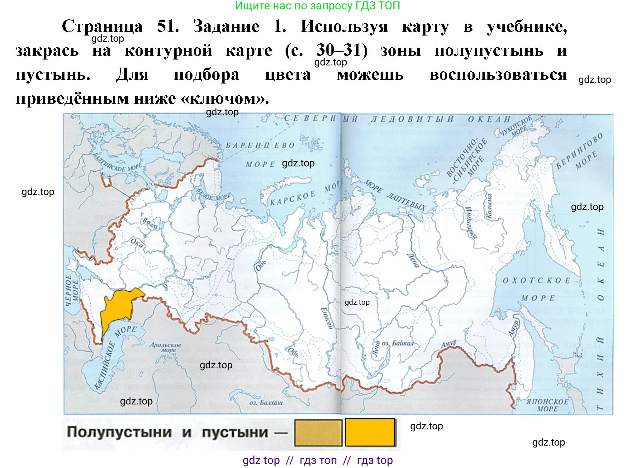 Окружающий мир, 4 класс рабочая тетрадь, авторы: Плешаков Андрей Анатольевич, Крючкова Елена Алексеевна, издательство Просвещение, Москва, 2023, белого цвета, Часть 1, страница 51, номер 1, Решение 2
