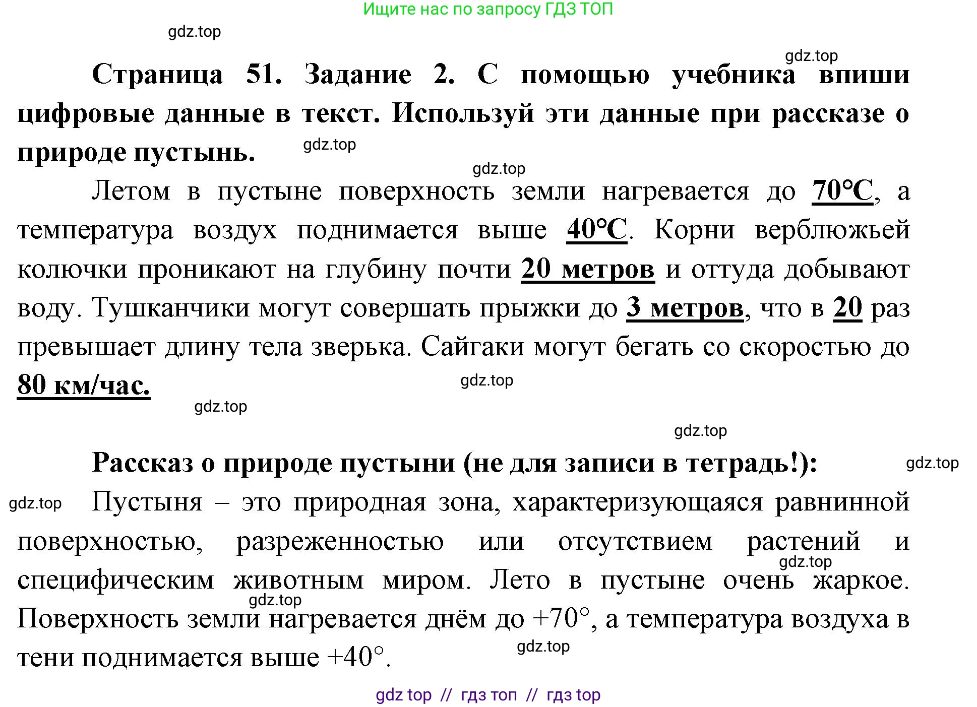 Окружающий мир, 4 класс рабочая тетрадь, авторы: Плешаков Андрей Анатольевич, Крючкова Елена Алексеевна, издательство Просвещение, Москва, 2023, белого цвета, Часть 1, страница 51, номер 2, Решение 2