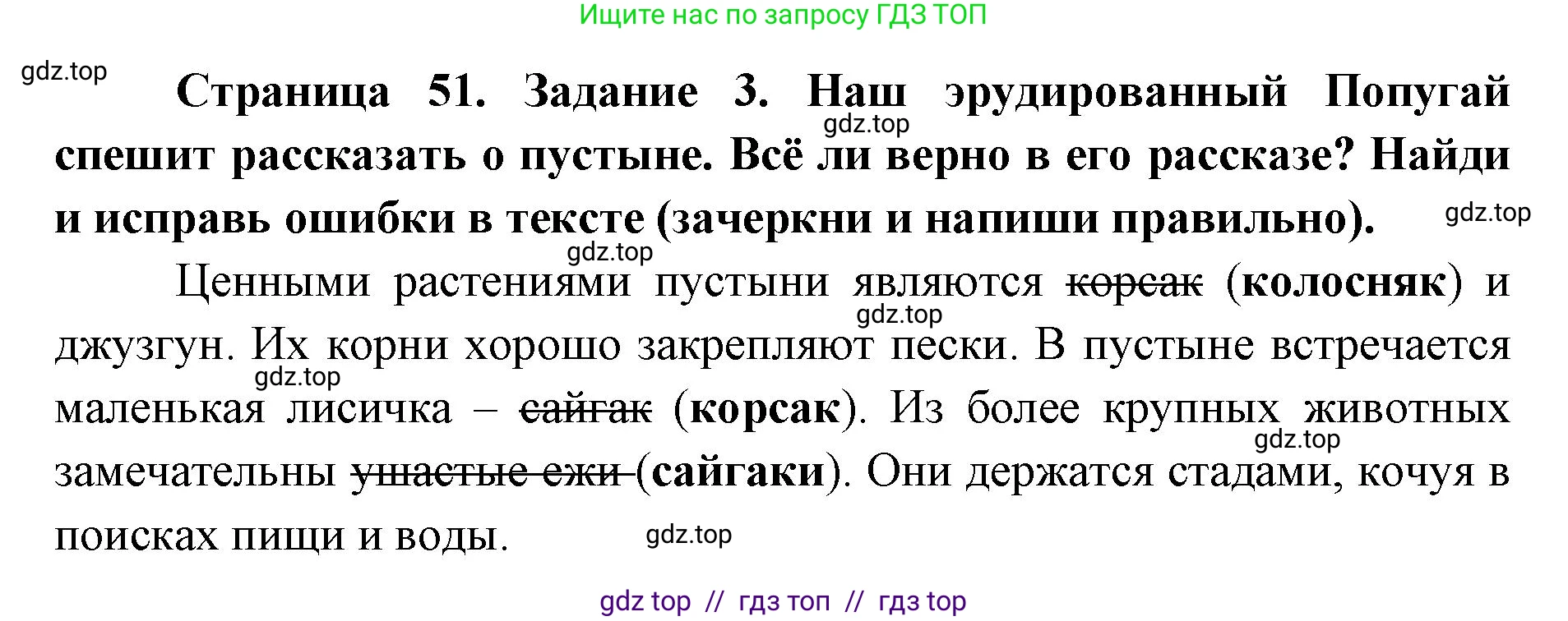 Окружающий мир, 4 класс рабочая тетрадь, авторы: Плешаков Андрей Анатольевич, Крючкова Елена Алексеевна, издательство Просвещение, Москва, 2023, белого цвета, Часть 1, страница 51, номер 3, Решение 2