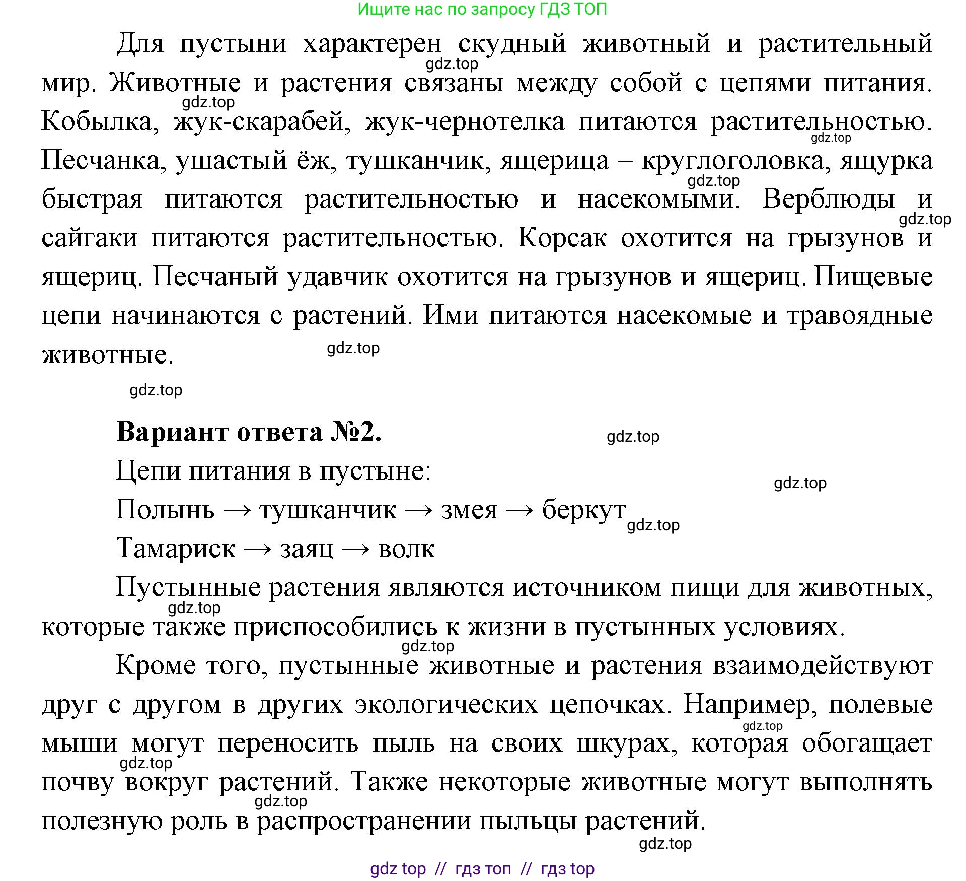 Окружающий мир, 4 класс рабочая тетрадь, авторы: Плешаков Андрей Анатольевич, Крючкова Елена Алексеевна, издательство Просвещение, Москва, 2023, белого цвета, Часть 1, страница 52, номер 5, Решение 2 (продолжение 2)