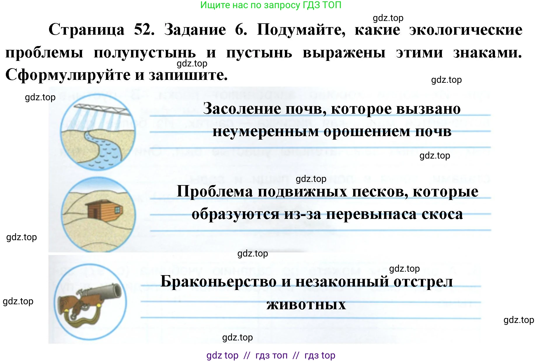 Окружающий мир, 4 класс рабочая тетрадь, авторы: Плешаков Андрей Анатольевич, Крючкова Елена Алексеевна, издательство Просвещение, Москва, 2023, белого цвета, Часть 1, страница 52, номер 6, Решение 2