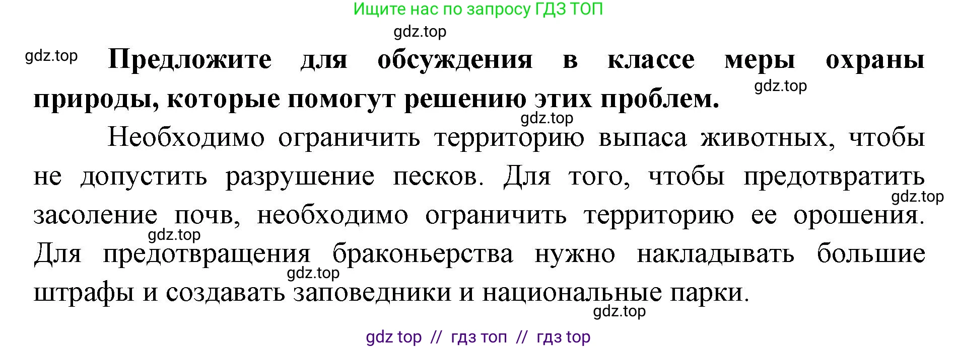 Окружающий мир, 4 класс рабочая тетрадь, авторы: Плешаков Андрей Анатольевич, Крючкова Елена Алексеевна, издательство Просвещение, Москва, 2023, белого цвета, Часть 1, страница 52, номер 6, Решение 2 (продолжение 2)