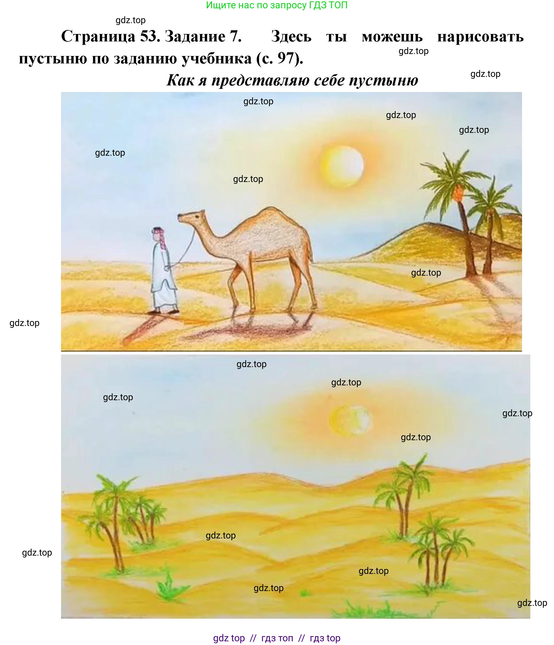 Окружающий мир, 4 класс рабочая тетрадь, авторы: Плешаков Андрей Анатольевич, Крючкова Елена Алексеевна, издательство Просвещение, Москва, 2023, белого цвета, Часть 1, страница 53, номер 7, Решение 2