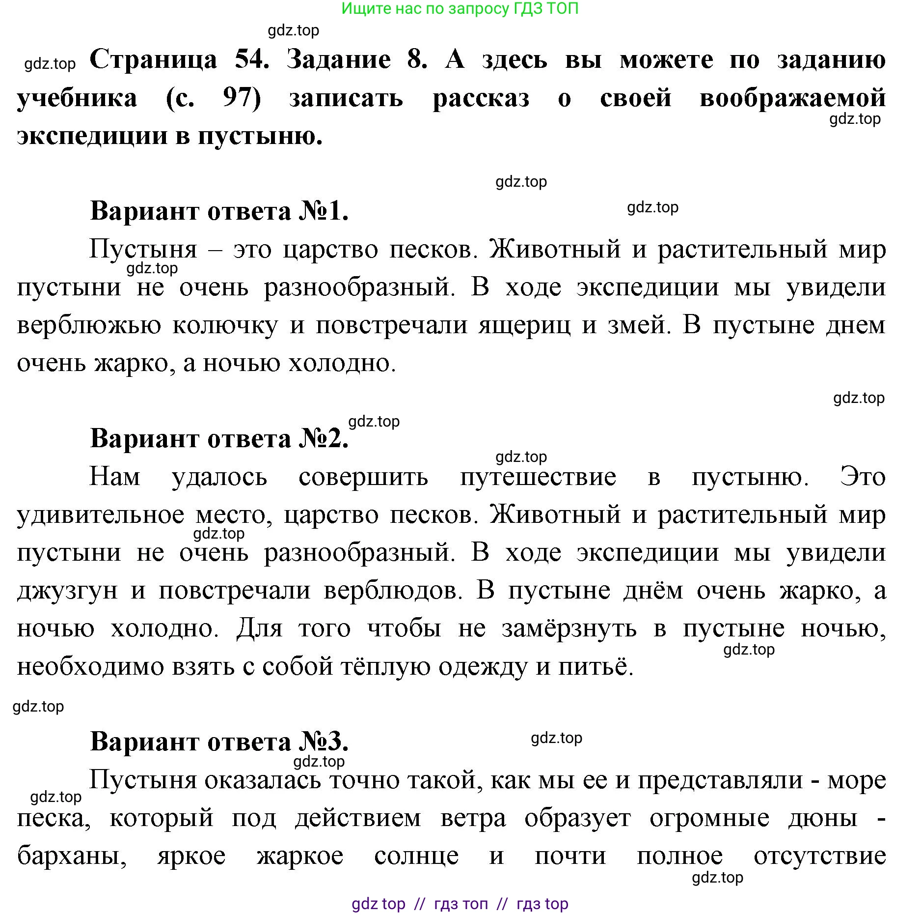 Окружающий мир, 4 класс рабочая тетрадь, авторы: Плешаков Андрей Анатольевич, Крючкова Елена Алексеевна, издательство Просвещение, Москва, 2023, белого цвета, Часть 1, страница 54, номер 8, Решение 2