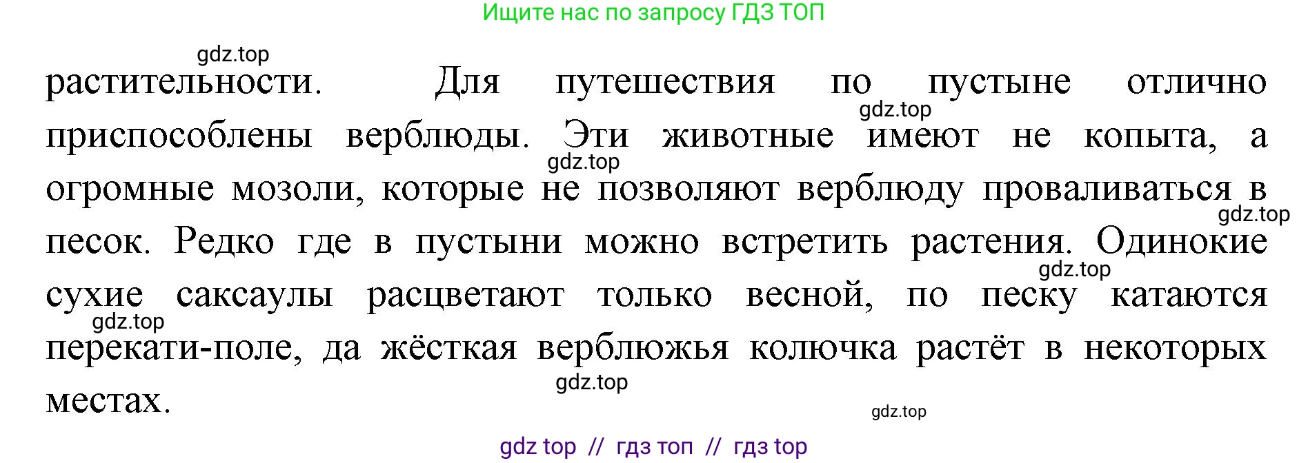 Окружающий мир, 4 класс рабочая тетрадь, авторы: Плешаков Андрей Анатольевич, Крючкова Елена Алексеевна, издательство Просвещение, Москва, 2023, белого цвета, Часть 1, страница 54, номер 8, Решение 2 (продолжение 2)