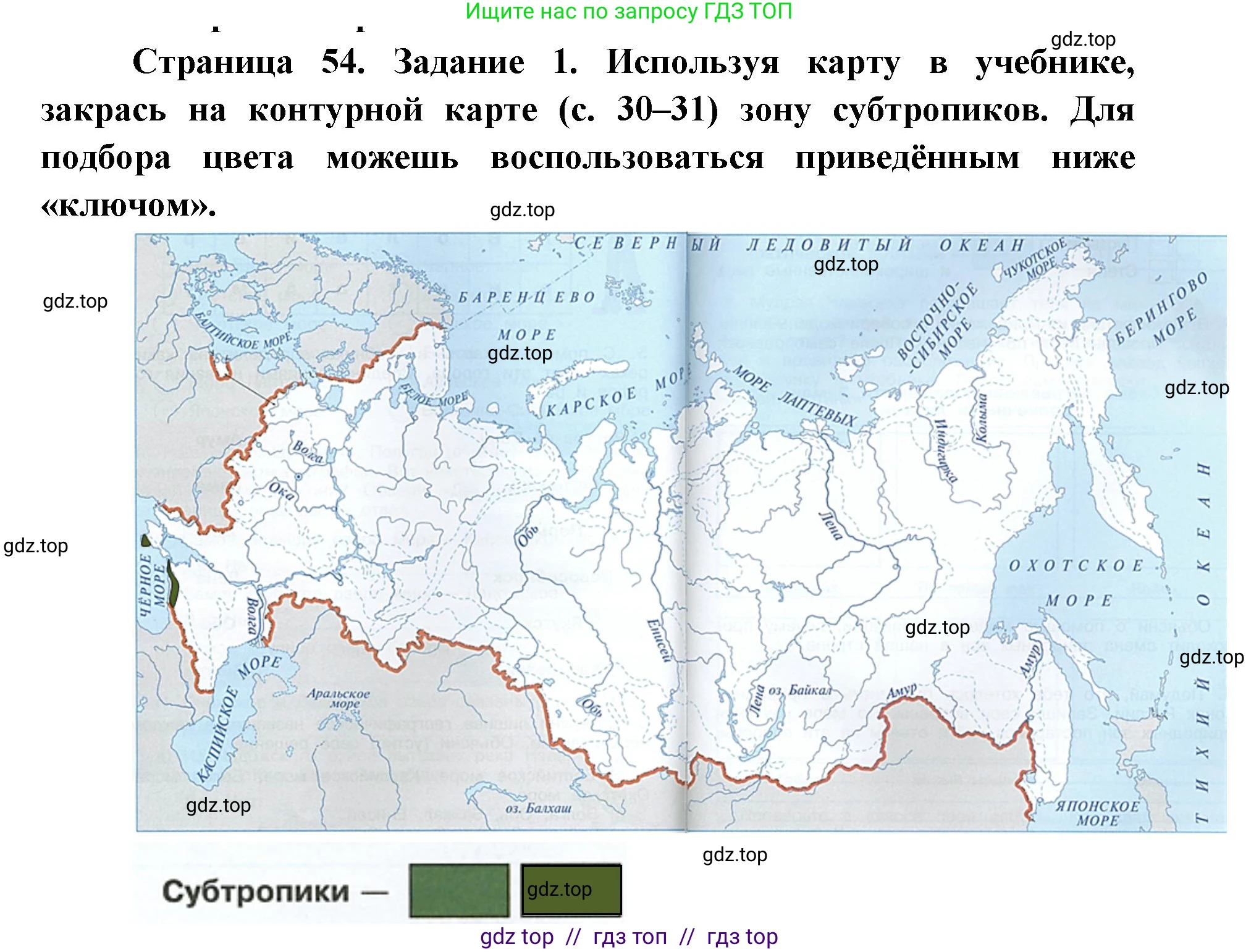 Окружающий мир, 4 класс рабочая тетрадь, авторы: Плешаков Андрей Анатольевич, Крючкова Елена Алексеевна, издательство Просвещение, Москва, 2023, белого цвета, Часть 1, страница 54, номер 1, Решение 2