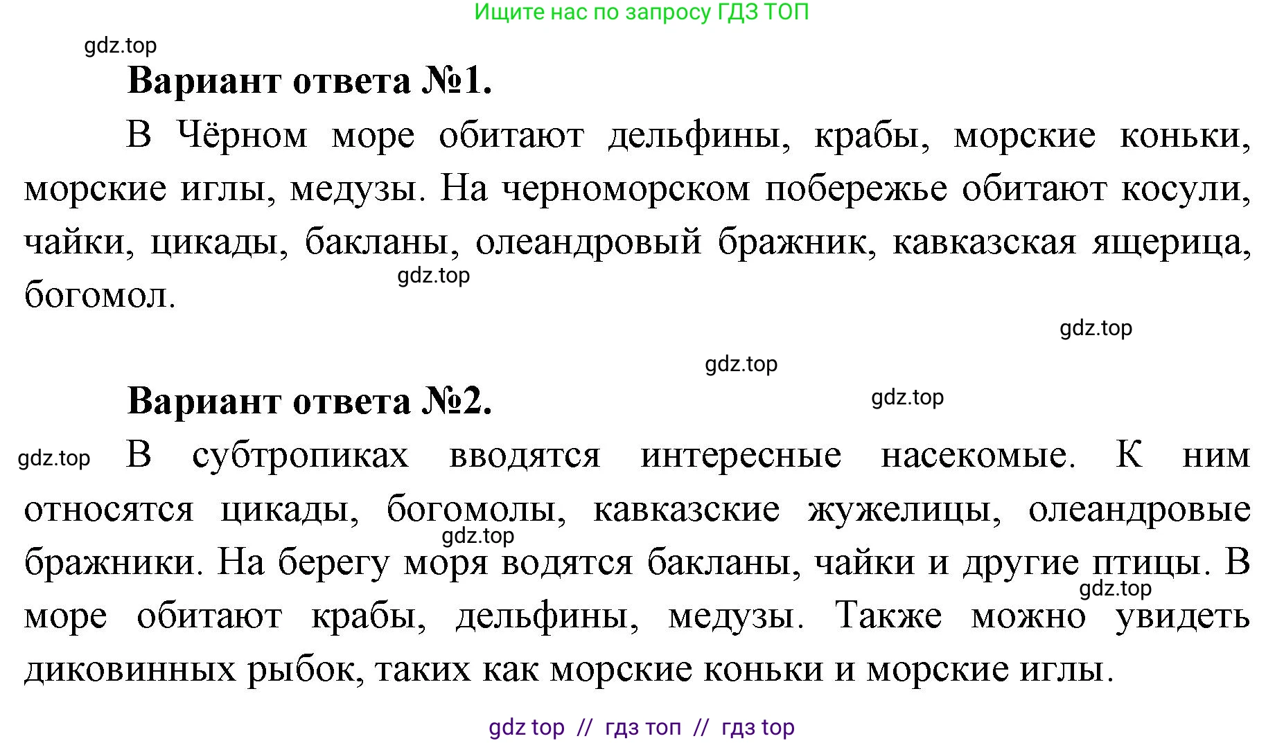 Окружающий мир, 4 класс рабочая тетрадь, авторы: Плешаков Андрей Анатольевич, Крючкова Елена Алексеевна, издательство Просвещение, Москва, 2023, белого цвета, Часть 1, страница 55, номер 3, Решение 2 (продолжение 2)