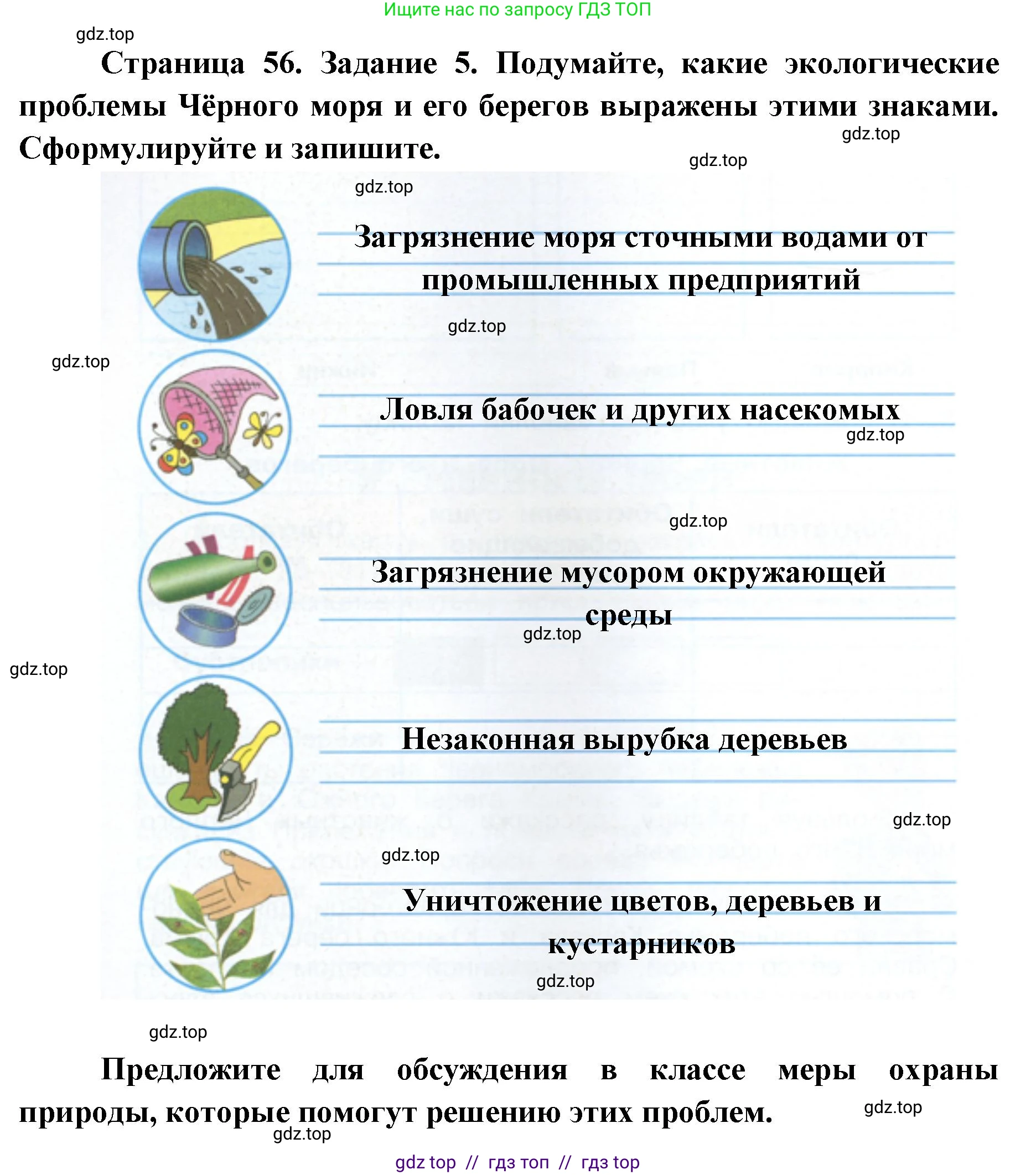 Окружающий мир, 4 класс рабочая тетрадь, авторы: Плешаков Андрей Анатольевич, Крючкова Елена Алексеевна, издательство Просвещение, Москва, 2023, белого цвета, Часть 1, страница 56, номер 5, Решение 2