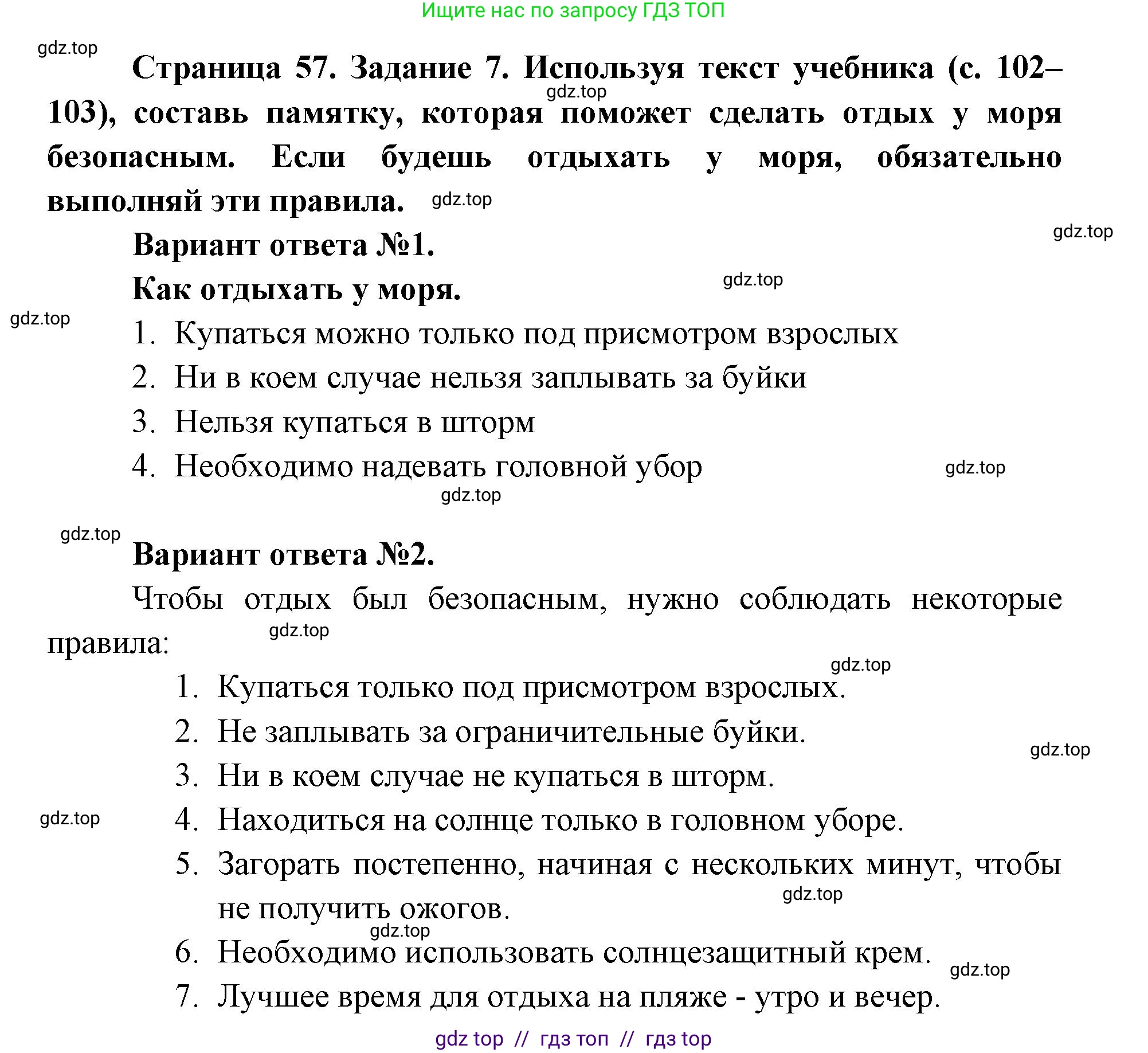 Окружающий мир, 4 класс рабочая тетрадь, авторы: Плешаков Андрей Анатольевич, Крючкова Елена Алексеевна, издательство Просвещение, Москва, 2023, белого цвета, Часть 1, страница 57, номер 7, Решение 2