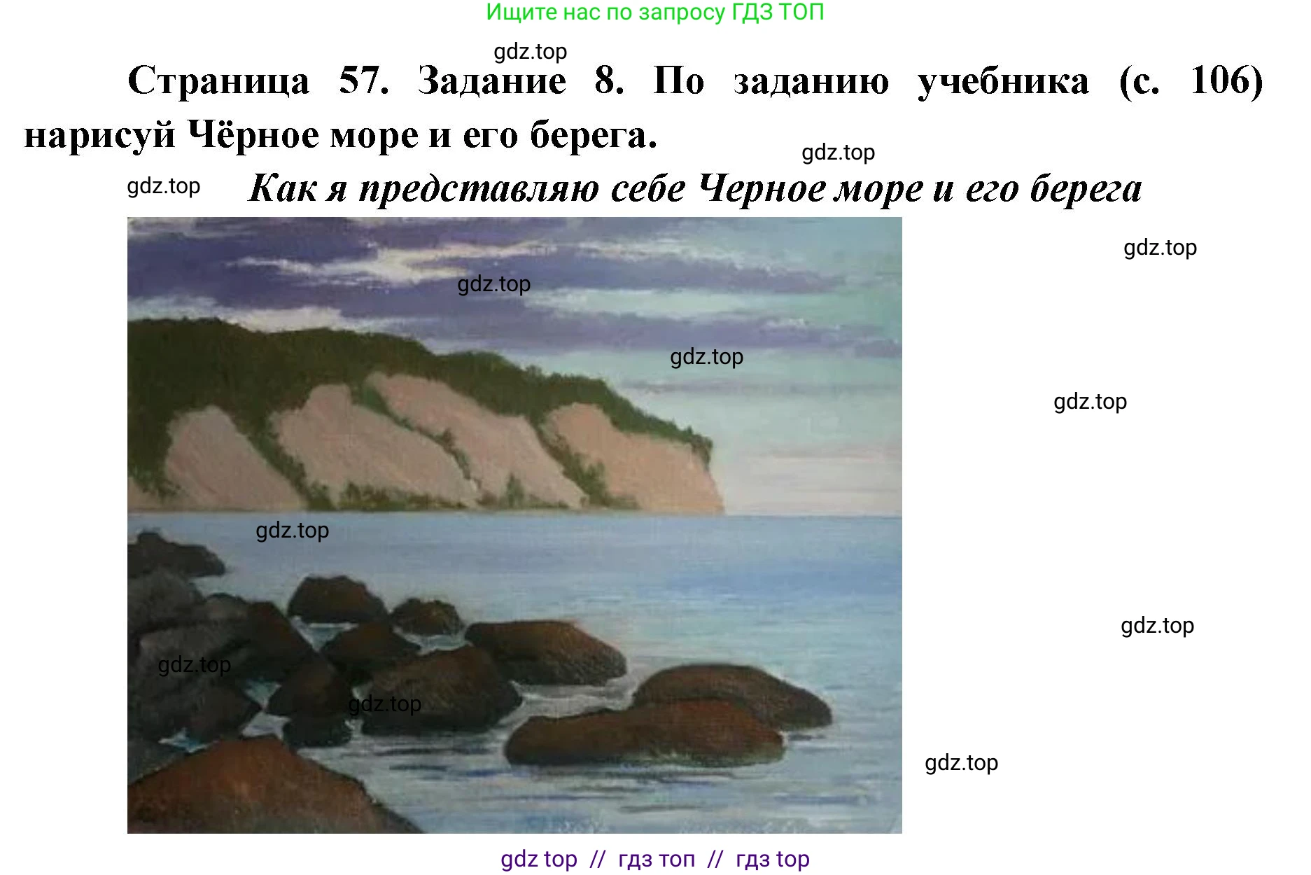Окружающий мир, 4 класс рабочая тетрадь, авторы: Плешаков Андрей Анатольевич, Крючкова Елена Алексеевна, издательство Просвещение, Москва, 2023, белого цвета, Часть 1, страница 57, номер 8, Решение 2