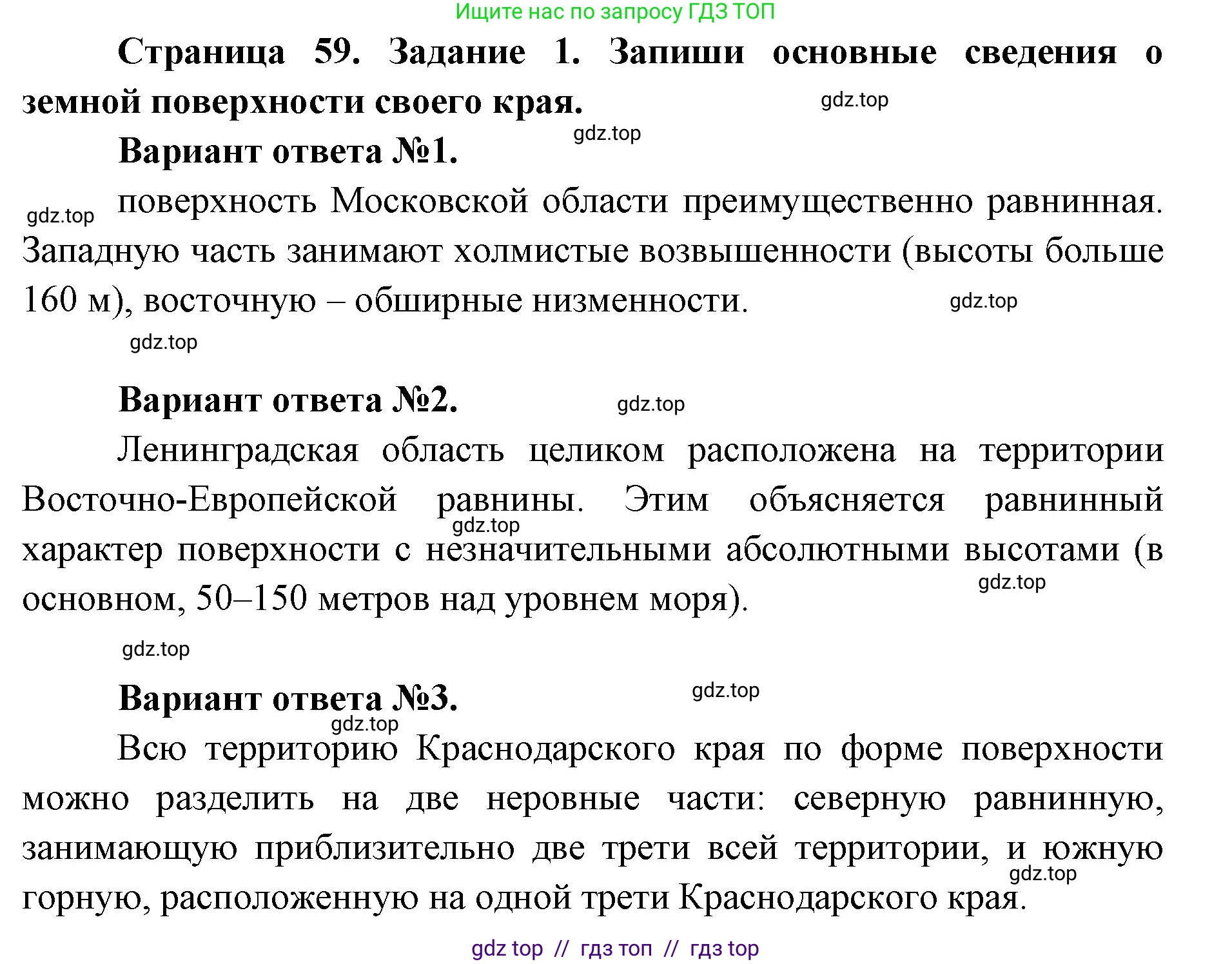 Окружающий мир, 4 класс рабочая тетрадь, авторы: Плешаков Андрей Анатольевич, Крючкова Елена Алексеевна, издательство Просвещение, Москва, 2023, белого цвета, Часть 1, страница 59, номер 1, Решение 2