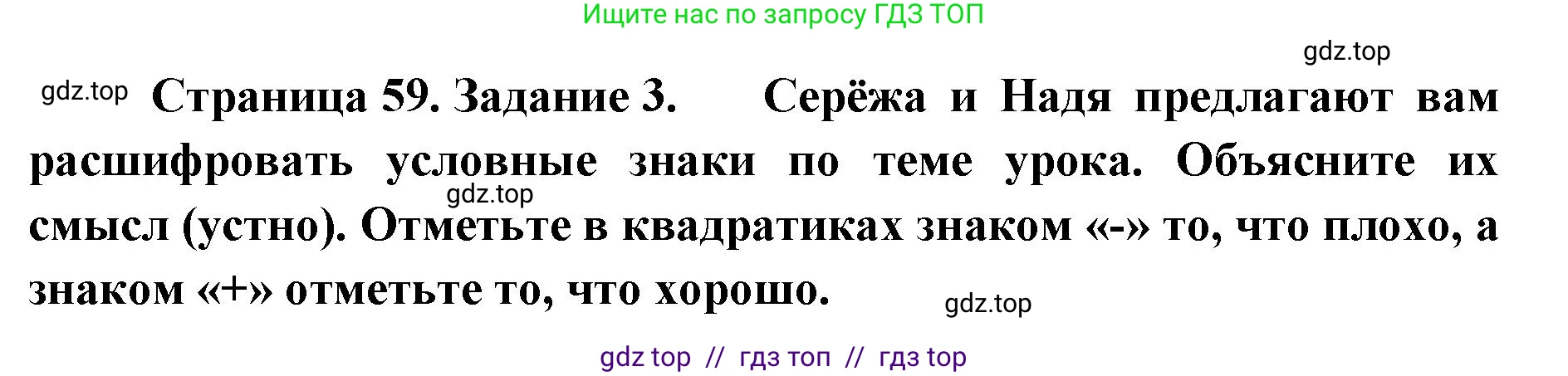 Окружающий мир, 4 класс рабочая тетрадь, авторы: Плешаков Андрей Анатольевич, Крючкова Елена Алексеевна, издательство Просвещение, Москва, 2023, белого цвета, Часть 1, страница 59, номер 3, Решение 2
