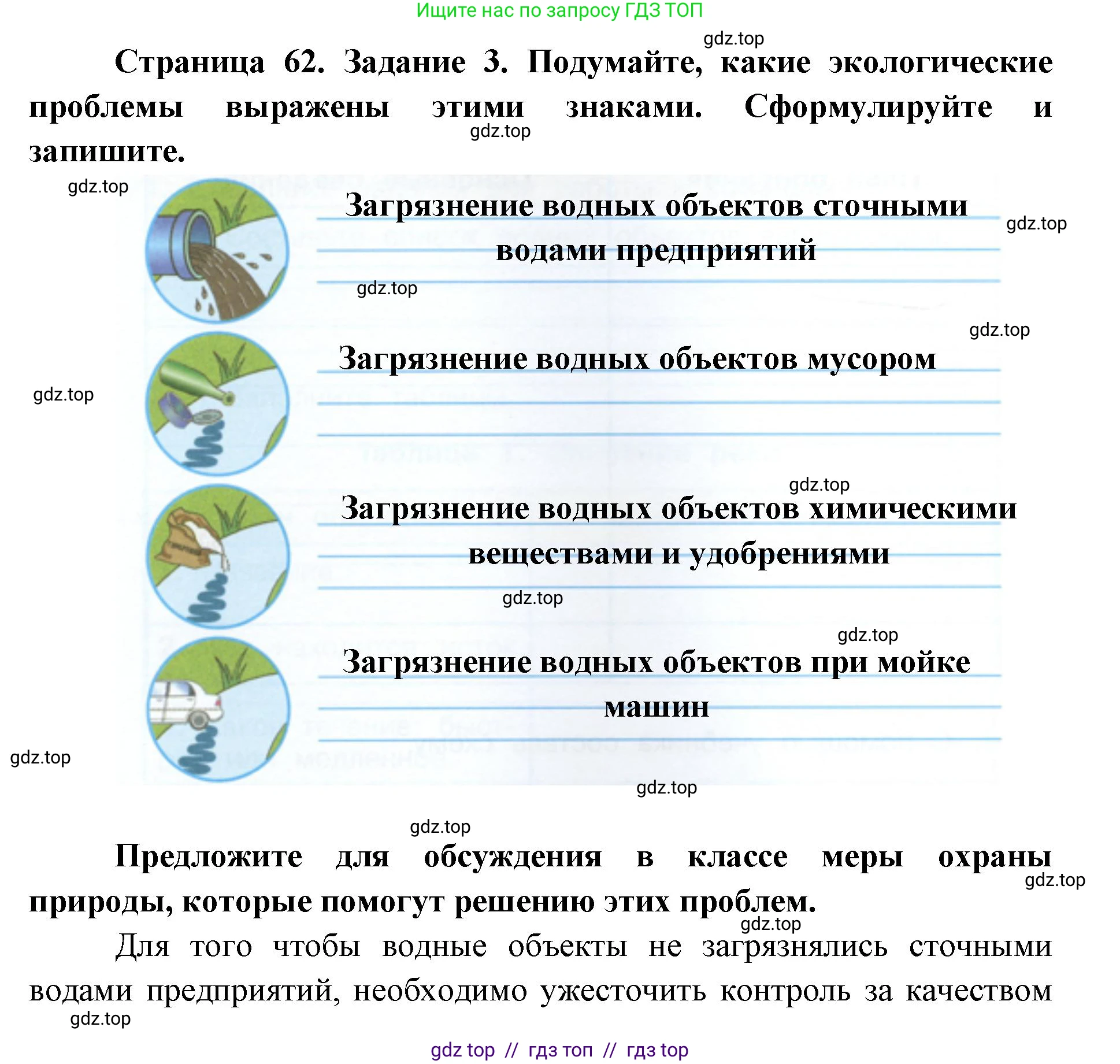 Окружающий мир, 4 класс рабочая тетрадь, авторы: Плешаков Андрей Анатольевич, Крючкова Елена Алексеевна, издательство Просвещение, Москва, 2023, белого цвета, Часть 1, страница 62, номер 3, Решение 2