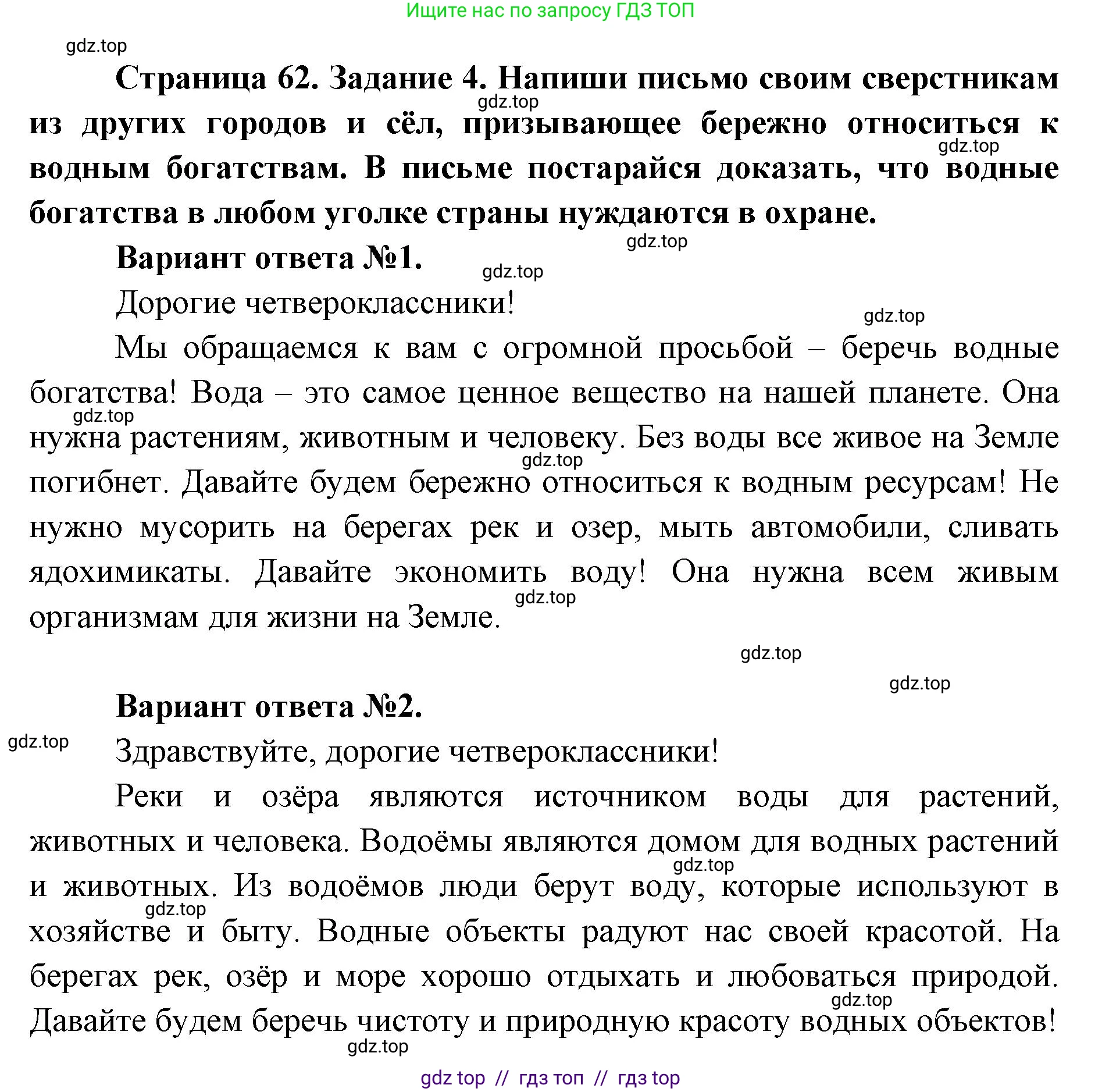 Окружающий мир, 4 класс рабочая тетрадь, авторы: Плешаков Андрей Анатольевич, Крючкова Елена Алексеевна, издательство Просвещение, Москва, 2023, белого цвета, Часть 1, страница 62, номер 4, Решение 2