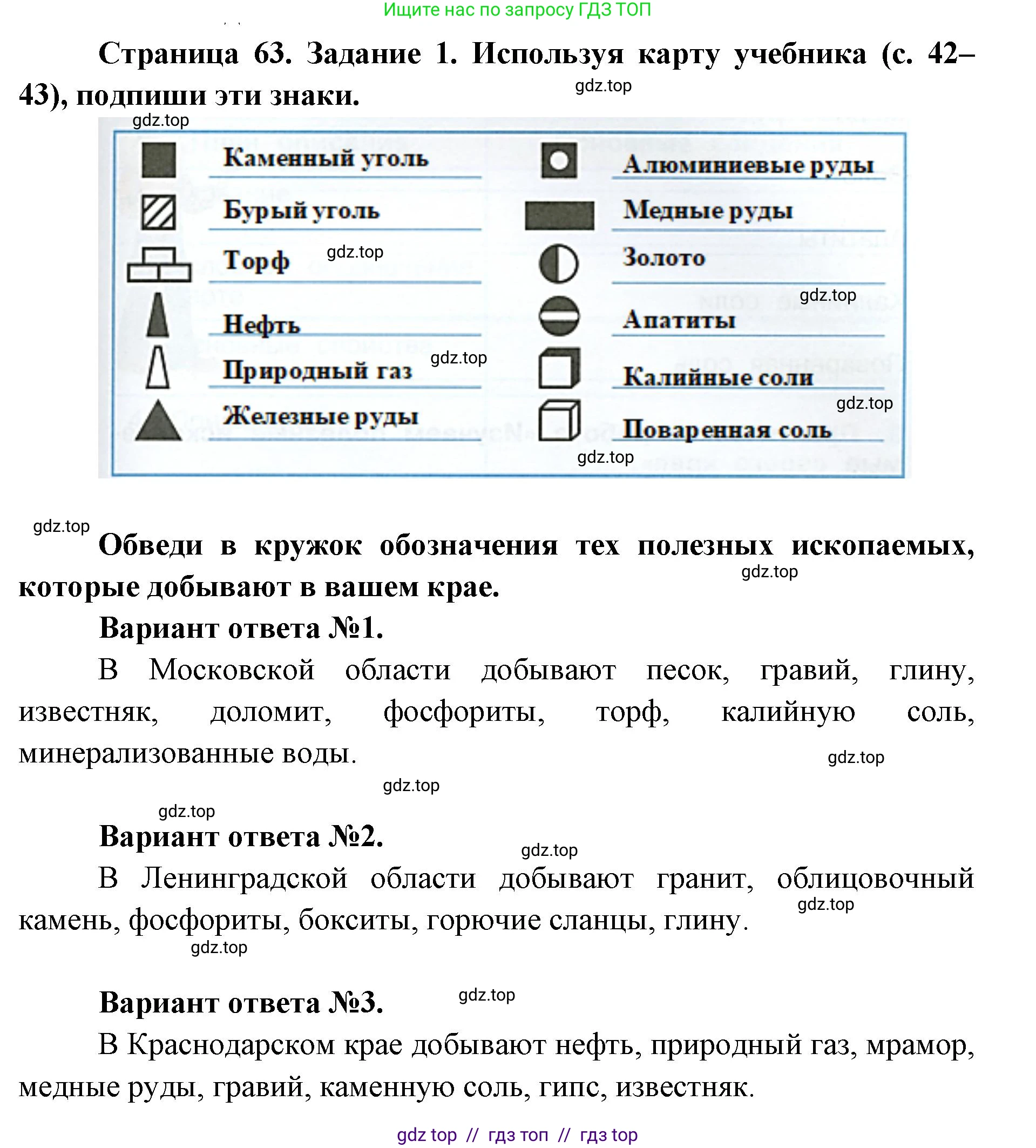 Окружающий мир, 4 класс рабочая тетрадь, авторы: Плешаков Андрей Анатольевич, Крючкова Елена Алексеевна, издательство Просвещение, Москва, 2023, белого цвета, Часть 1, страница 63, номер 1, Решение 2