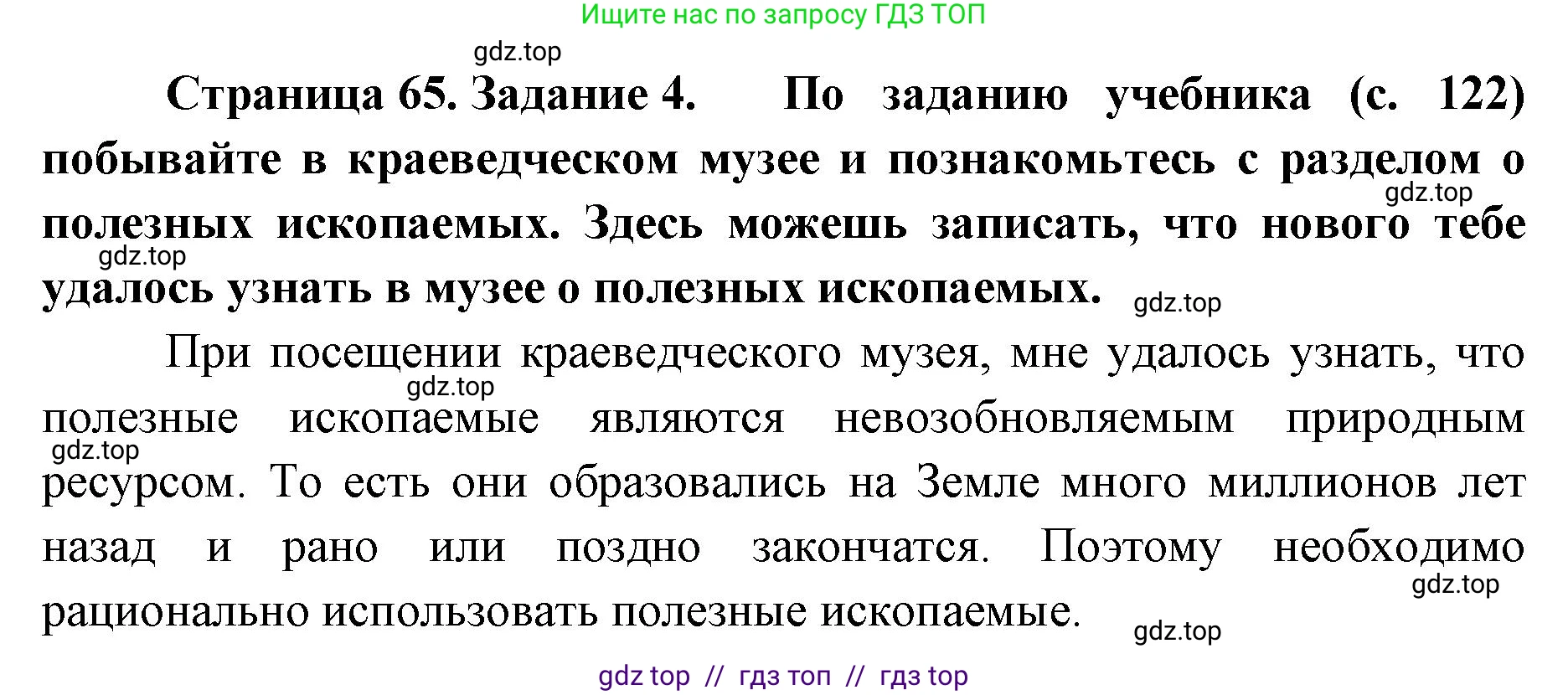 Окружающий мир, 4 класс рабочая тетрадь, авторы: Плешаков Андрей Анатольевич, Крючкова Елена Алексеевна, издательство Просвещение, Москва, 2023, белого цвета, Часть 1, страница 65, номер 4, Решение 2