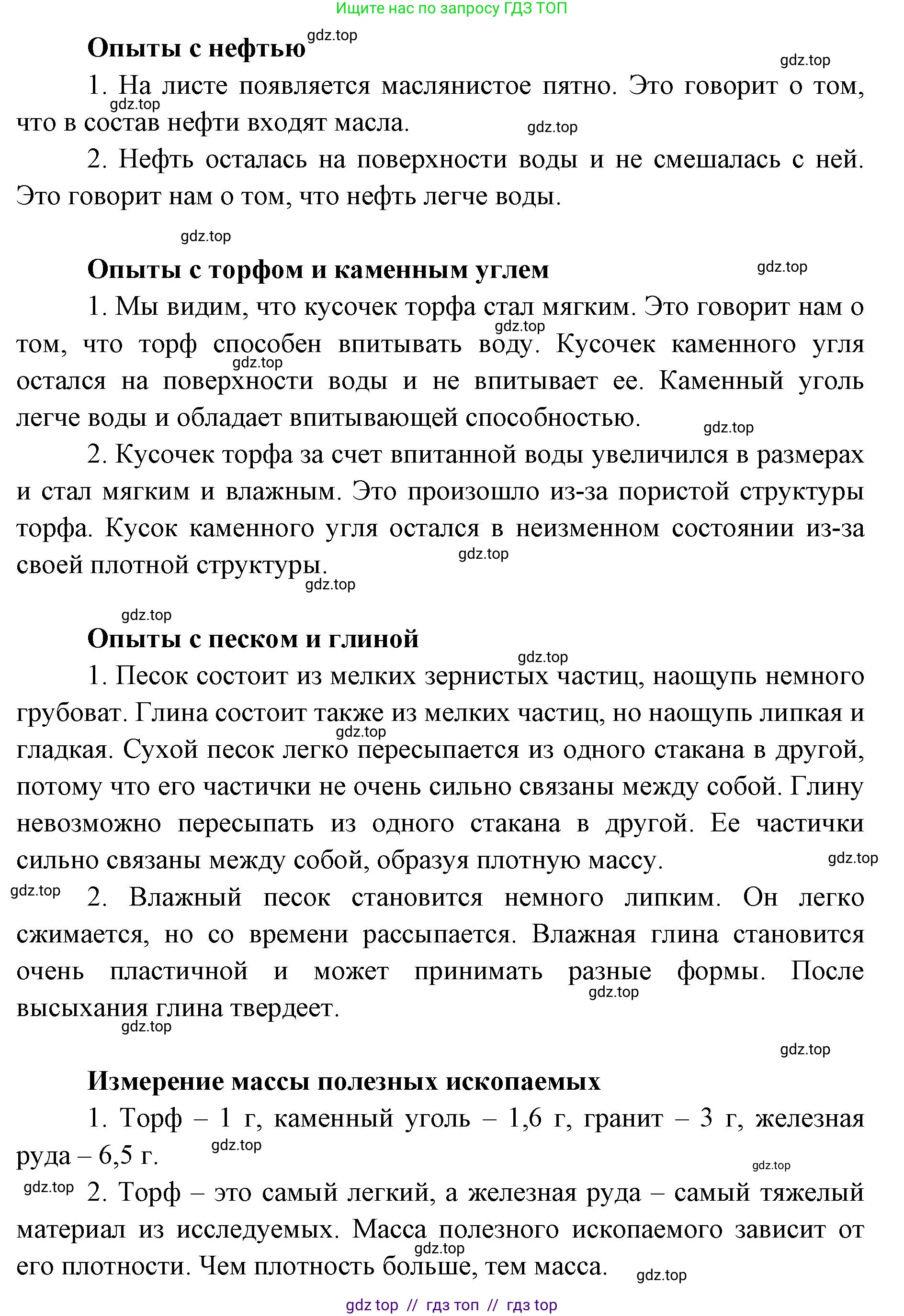 Окружающий мир, 4 класс рабочая тетрадь, авторы: Плешаков Андрей Анатольевич, Крючкова Елена Алексеевна, издательство Просвещение, Москва, 2023, белого цвета, Часть 1, страница 66, номер 5, Решение 2 (продолжение 2)