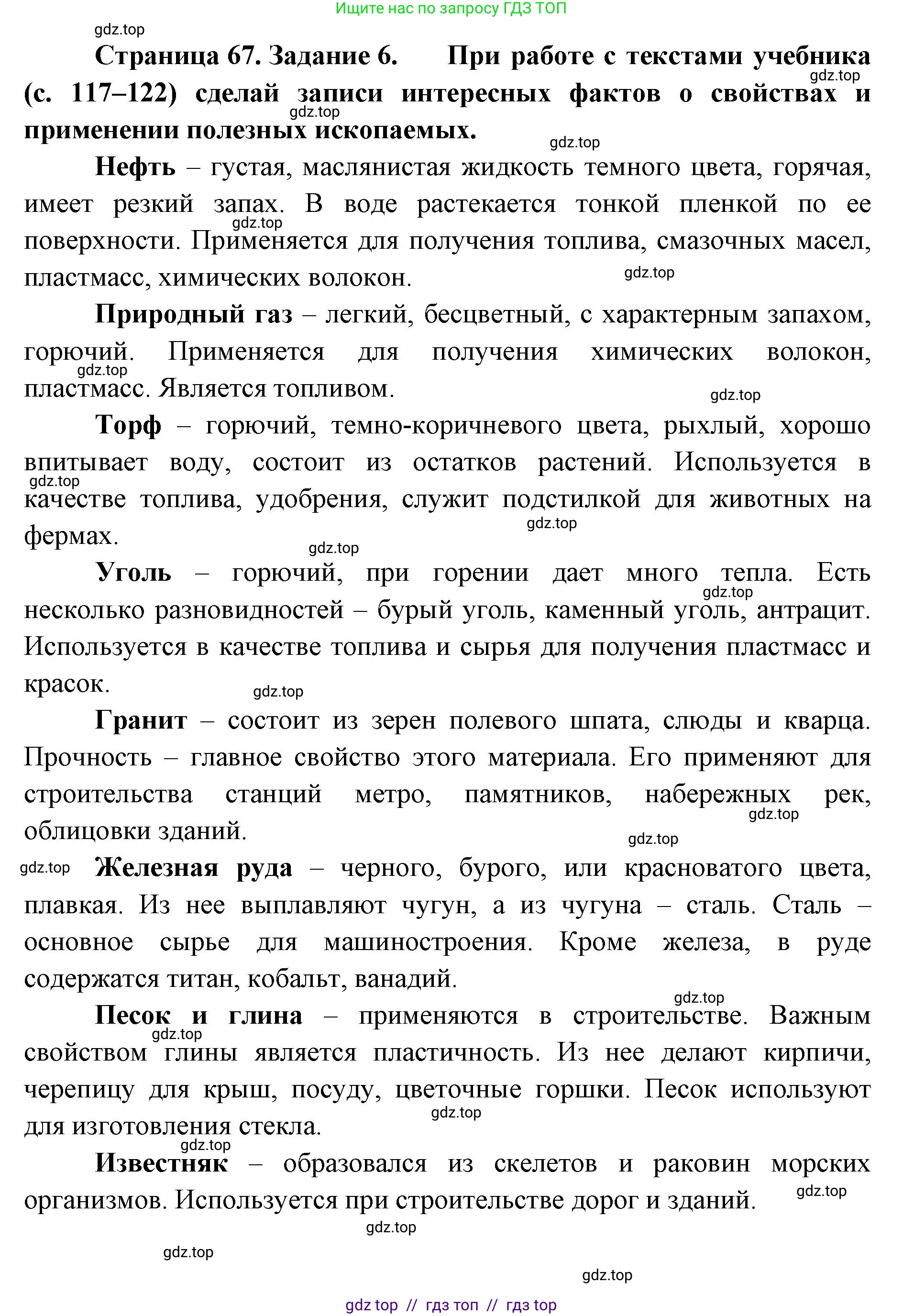 Окружающий мир, 4 класс рабочая тетрадь, авторы: Плешаков Андрей Анатольевич, Крючкова Елена Алексеевна, издательство Просвещение, Москва, 2023, белого цвета, Часть 1, страница 67, номер 6, Решение 2