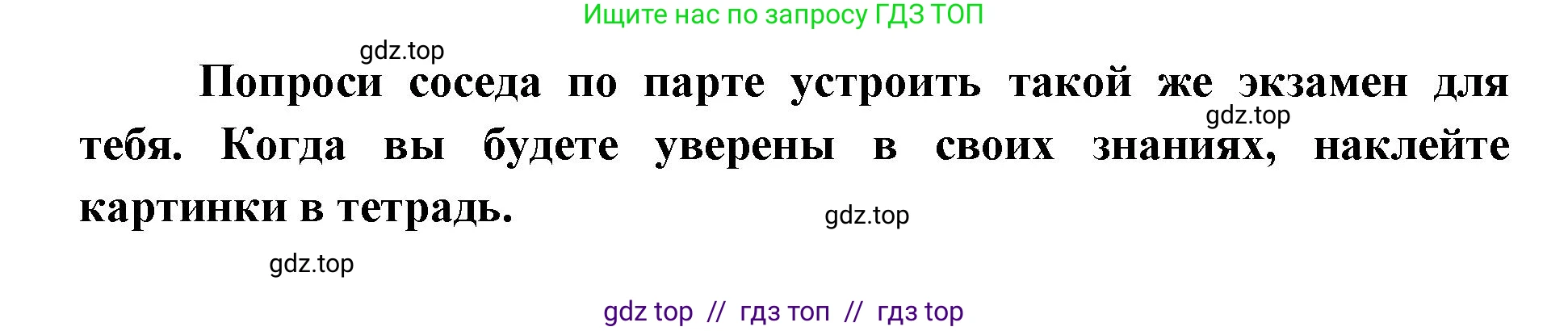 Окружающий мир, 4 класс рабочая тетрадь, авторы: Плешаков Андрей Анатольевич, Крючкова Елена Алексеевна, издательство Просвещение, Москва, 2023, белого цвета, Часть 1, страница 69, номер 3, Решение 2 (продолжение 2)