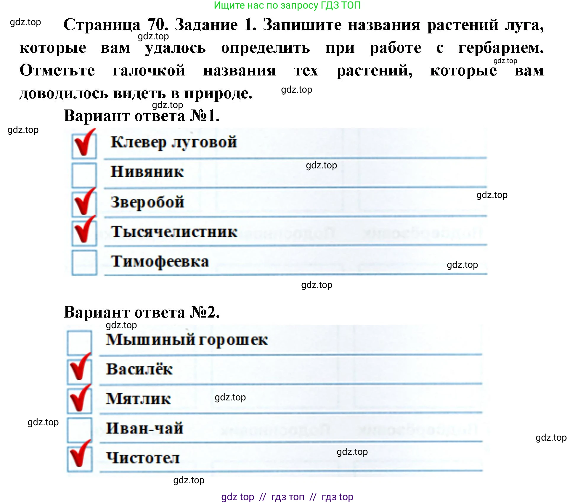 Окружающий мир, 4 класс рабочая тетрадь, авторы: Плешаков Андрей Анатольевич, Крючкова Елена Алексеевна, издательство Просвещение, Москва, 2023, белого цвета, Часть 1, страница 70, номер 1, Решение 2