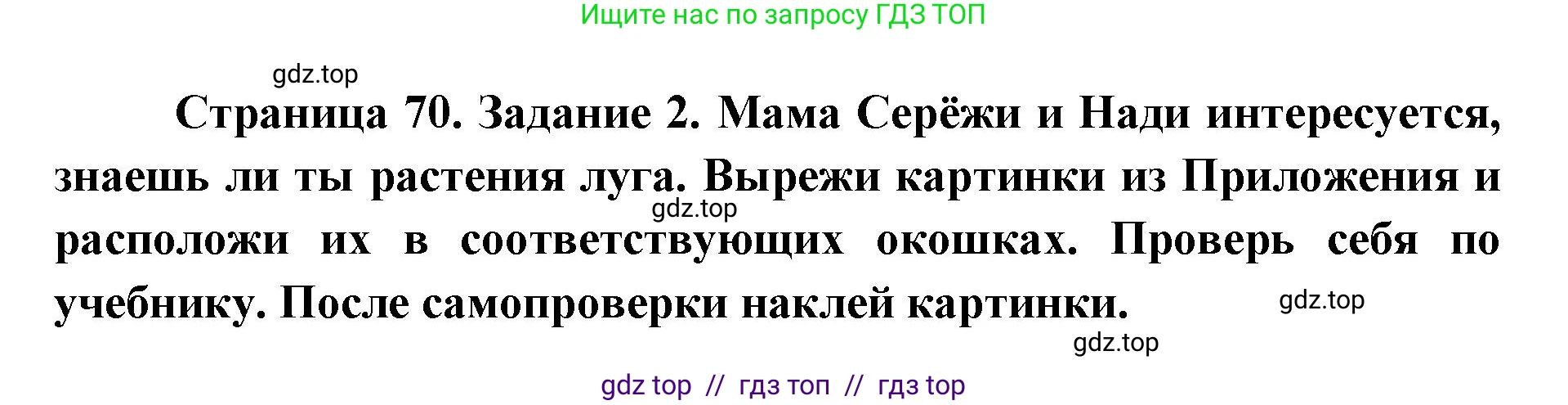 Окружающий мир, 4 класс рабочая тетрадь, авторы: Плешаков Андрей Анатольевич, Крючкова Елена Алексеевна, издательство Просвещение, Москва, 2023, белого цвета, Часть 1, страница 70, номер 2, Решение 2