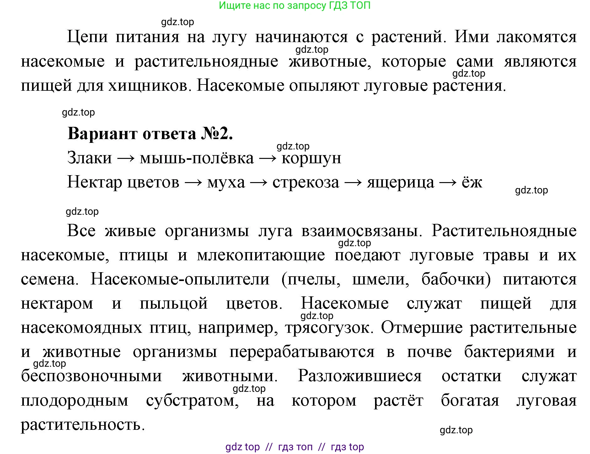 Окружающий мир, 4 класс рабочая тетрадь, авторы: Плешаков Андрей Анатольевич, Крючкова Елена Алексеевна, издательство Просвещение, Москва, 2023, белого цвета, Часть 1, страница 72, номер 6, Решение 2 (продолжение 2)