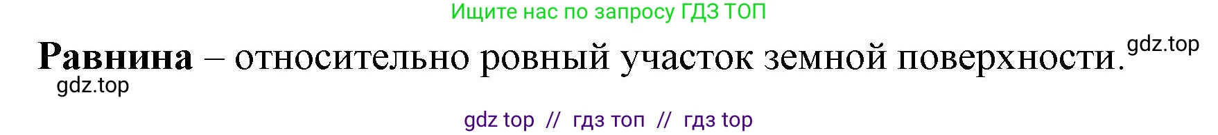 Окружающий мир, 4 класс рабочая тетрадь, авторы: Плешаков Андрей Анатольевич, Крючкова Елена Алексеевна, издательство Просвещение, Москва, 2023, белого цвета, Часть 1, страница 79, Решение 2 (продолжение 2)