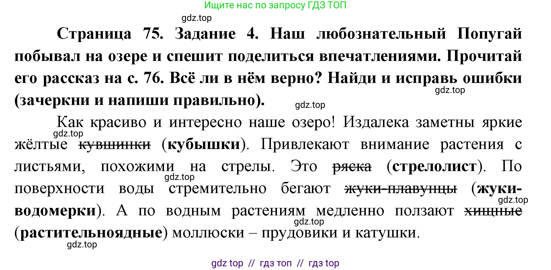 Окружающий мир, 4 класс рабочая тетрадь, авторы: Плешаков Андрей Анатольевич, Крючкова Елена Алексеевна, издательство Просвещение, Москва, 2023, белого цвета, Часть 1, страница 75, номер 4, Решение 2