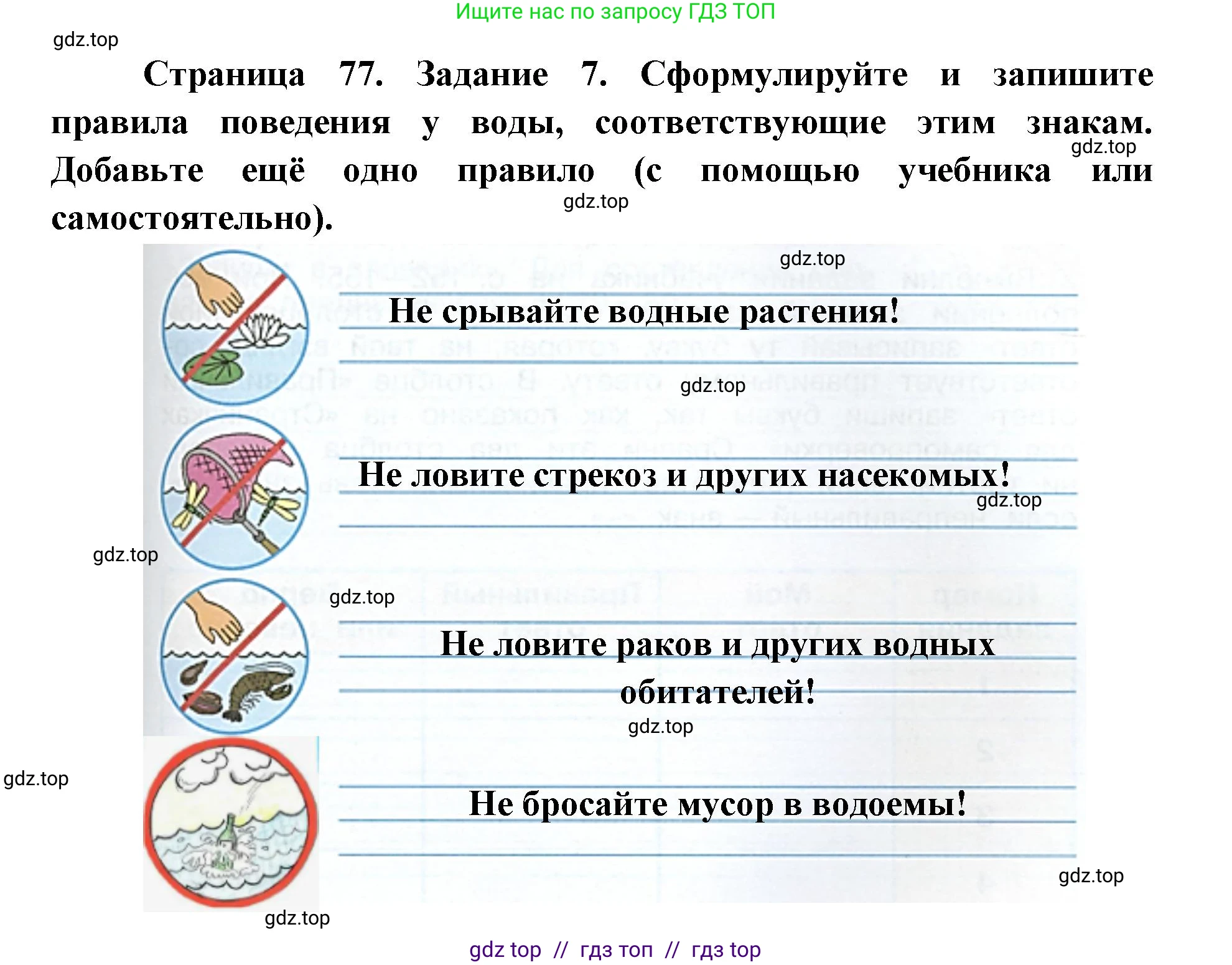 Окружающий мир, 4 класс рабочая тетрадь, авторы: Плешаков Андрей Анатольевич, Крючкова Елена Алексеевна, издательство Просвещение, Москва, 2023, белого цвета, Часть 1, страница 77, номер 7, Решение 2