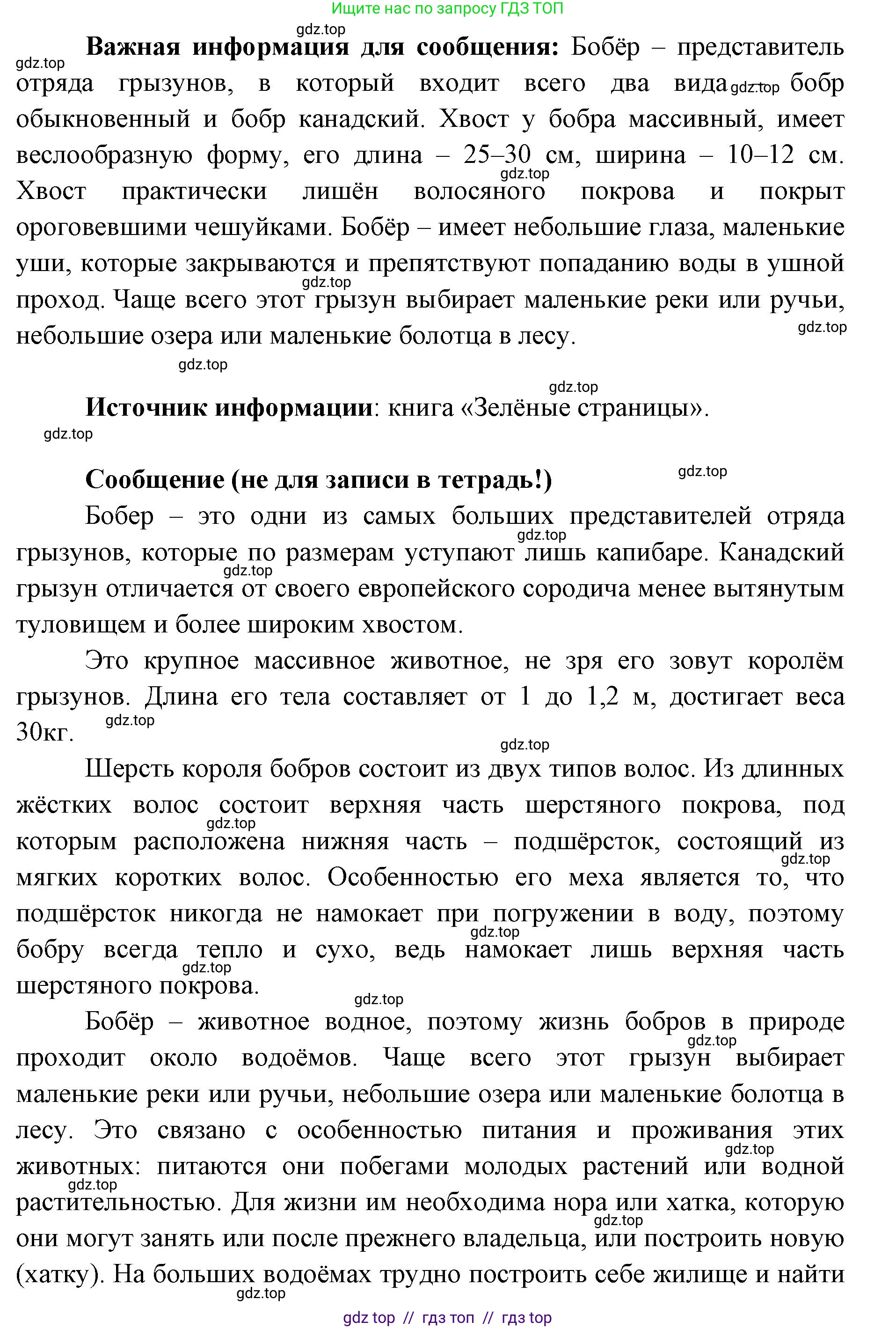 Окружающий мир, 4 класс рабочая тетрадь, авторы: Плешаков Андрей Анатольевич, Крючкова Елена Алексеевна, издательство Просвещение, Москва, 2023, белого цвета, Часть 1, страница 77, номер 8, Решение 2 (продолжение 2)