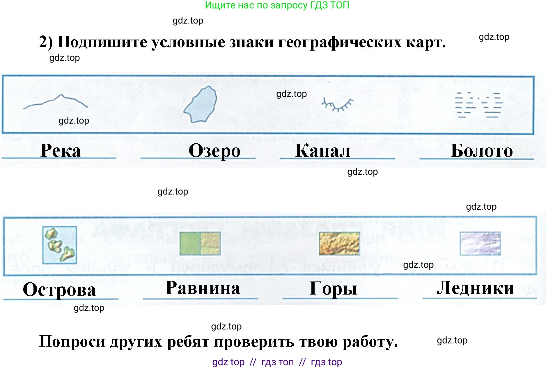 Окружающий мир, 4 класс рабочая тетрадь, авторы: Плешаков Андрей Анатольевич, Крючкова Елена Алексеевна, издательство Просвещение, Москва, 2023, белого цвета, Часть 1, страница 9, номер 2, Решение 2 (продолжение 2)