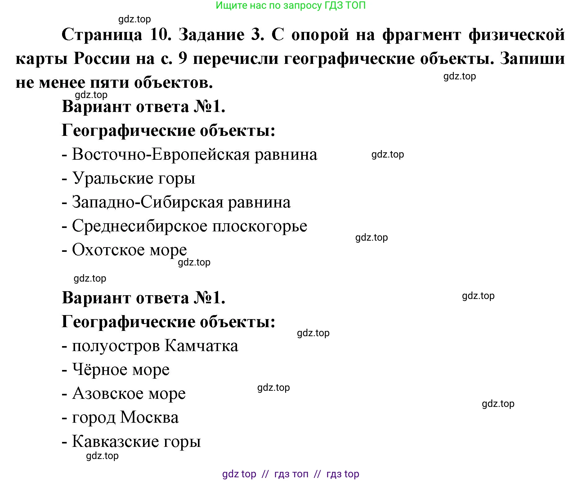 Окружающий мир, 4 класс рабочая тетрадь, авторы: Плешаков Андрей Анатольевич, Крючкова Елена Алексеевна, издательство Просвещение, Москва, 2023, белого цвета, Часть 1, страница 10, номер 3, Решение 2