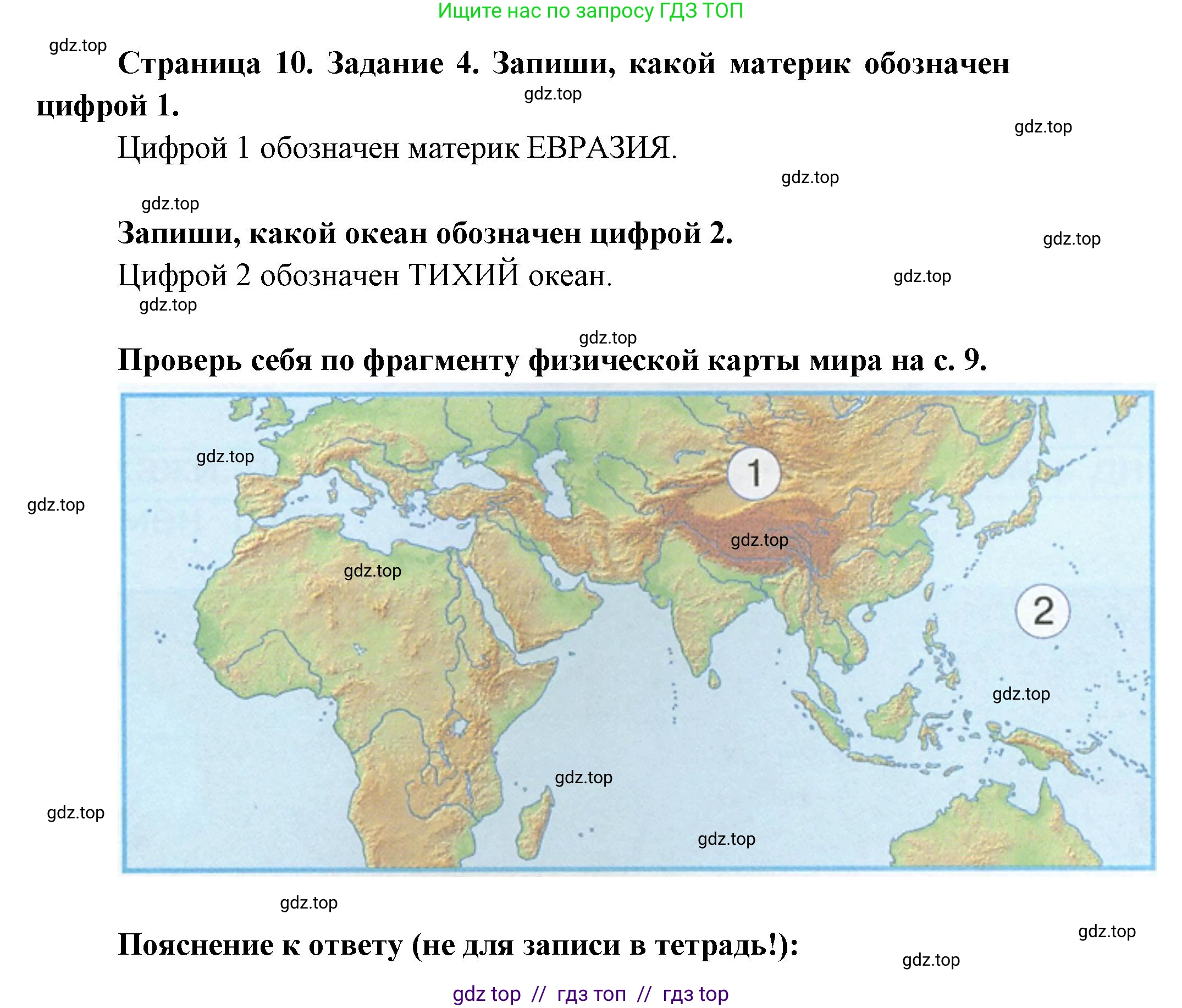Окружающий мир, 4 класс рабочая тетрадь, авторы: Плешаков Андрей Анатольевич, Крючкова Елена Алексеевна, издательство Просвещение, Москва, 2023, белого цвета, Часть 1, страница 10, номер 4, Решение 2