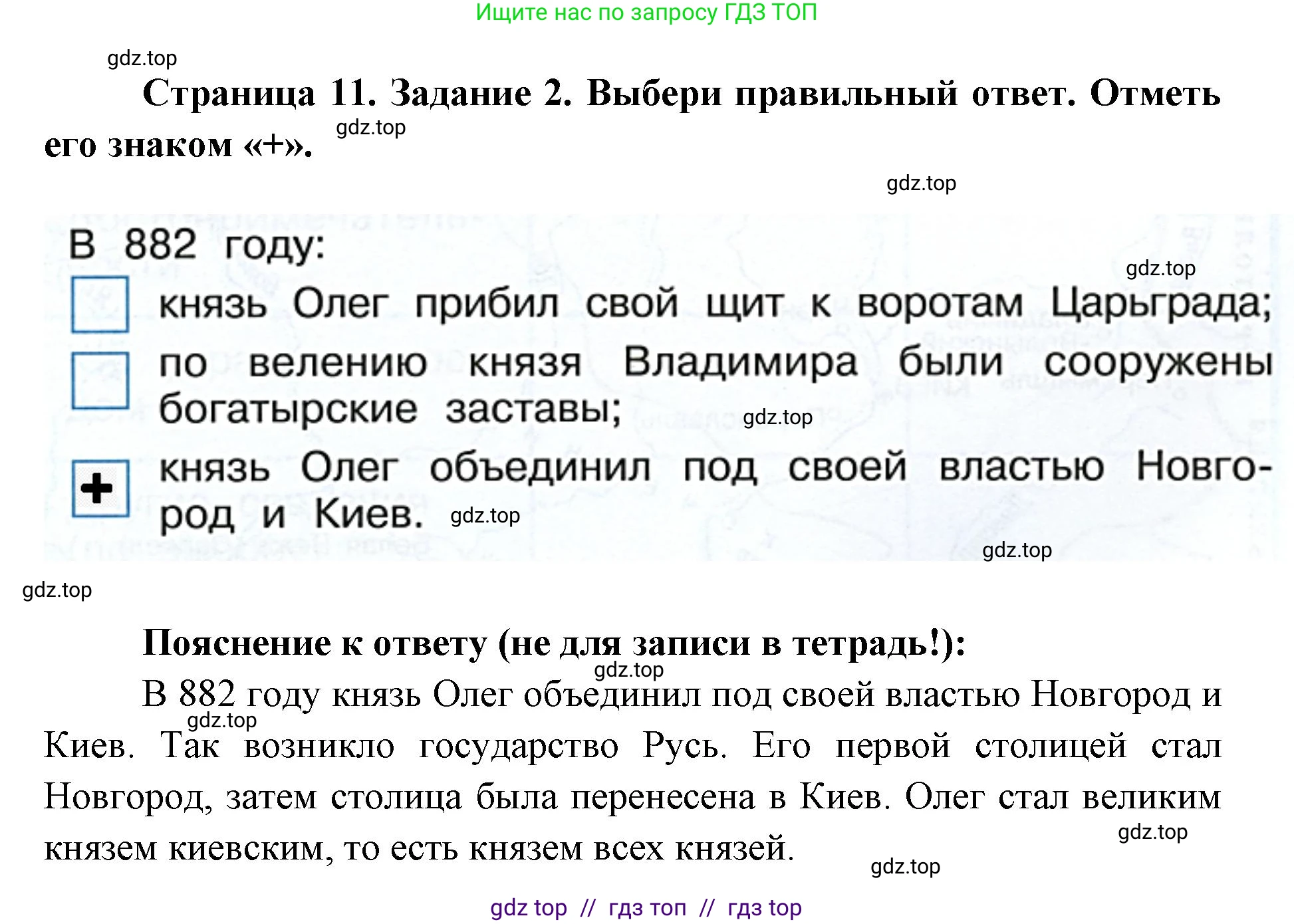 Окружающий мир, 4 класс рабочая тетрадь, авторы: Плешаков Андрей Анатольевич, Крючкова Елена Алексеевна, издательство Просвещение, Москва, 2023, белого цвета, Часть 2, страница 11, номер 2, Решение 2