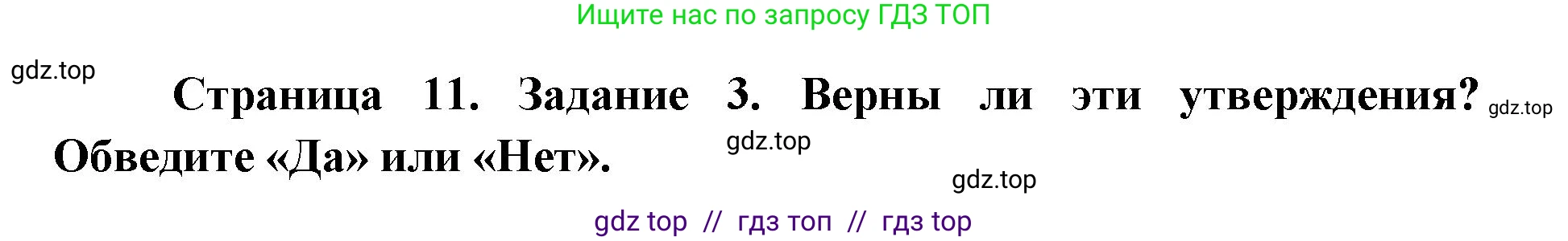 Окружающий мир, 4 класс рабочая тетрадь, авторы: Плешаков Андрей Анатольевич, Крючкова Елена Алексеевна, издательство Просвещение, Москва, 2023, белого цвета, Часть 2, страница 11, номер 3, Решение 2