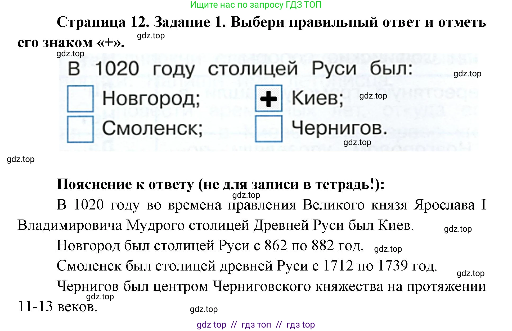 Окружающий мир, 4 класс рабочая тетрадь, авторы: Плешаков Андрей Анатольевич, Крючкова Елена Алексеевна, издательство Просвещение, Москва, 2023, белого цвета, Часть 2, страница 13, номер 1, Решение 2