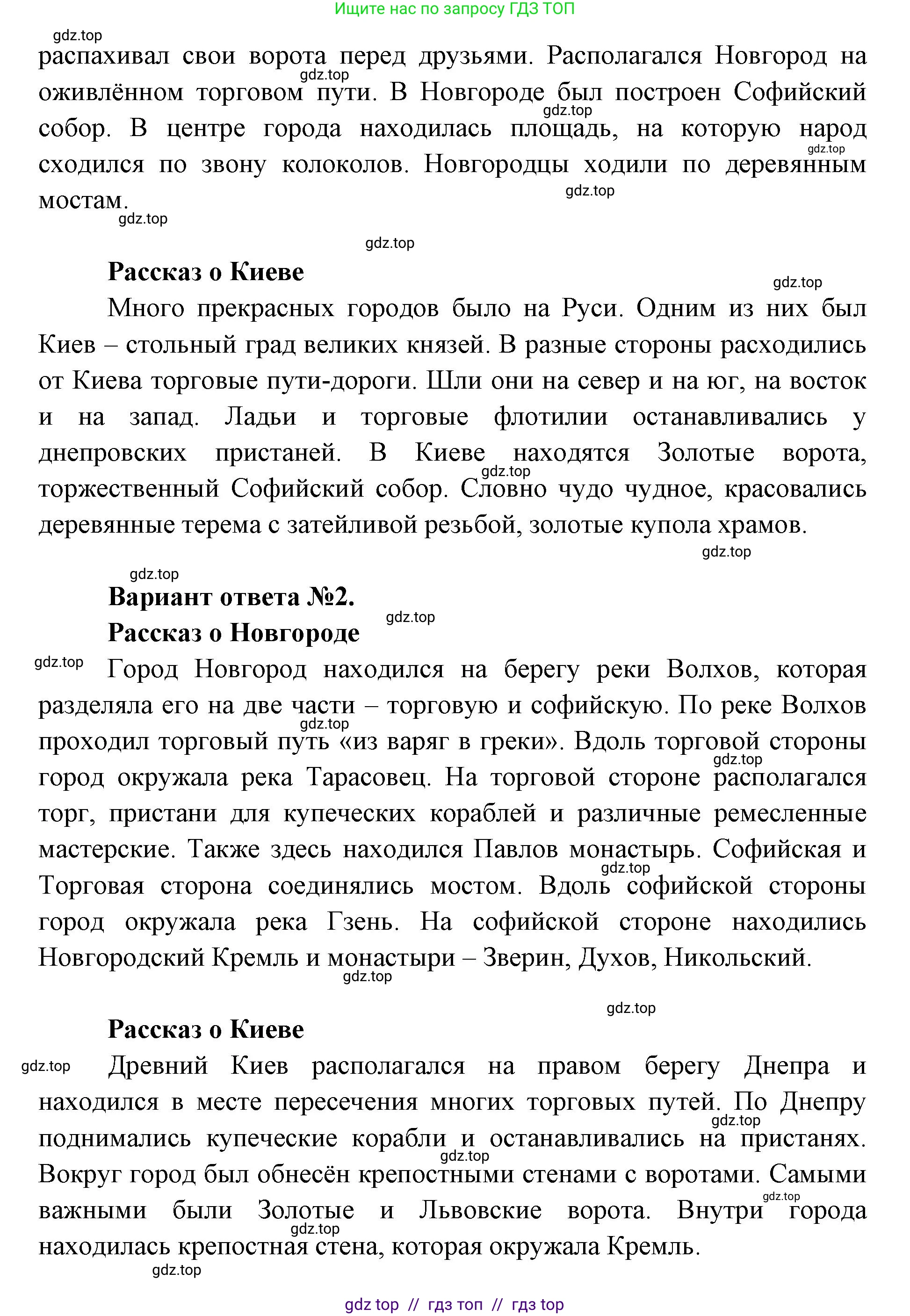 Окружающий мир, 4 класс рабочая тетрадь, авторы: Плешаков Андрей Анатольевич, Крючкова Елена Алексеевна, издательство Просвещение, Москва, 2023, белого цвета, Часть 2, страница 13, номер 2, Решение 2 (продолжение 2)