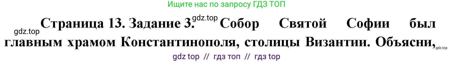 Окружающий мир, 4 класс рабочая тетрадь, авторы: Плешаков Андрей Анатольевич, Крючкова Елена Алексеевна, издательство Просвещение, Москва, 2023, белого цвета, Часть 2, страница 13, номер 3, Решение 2
