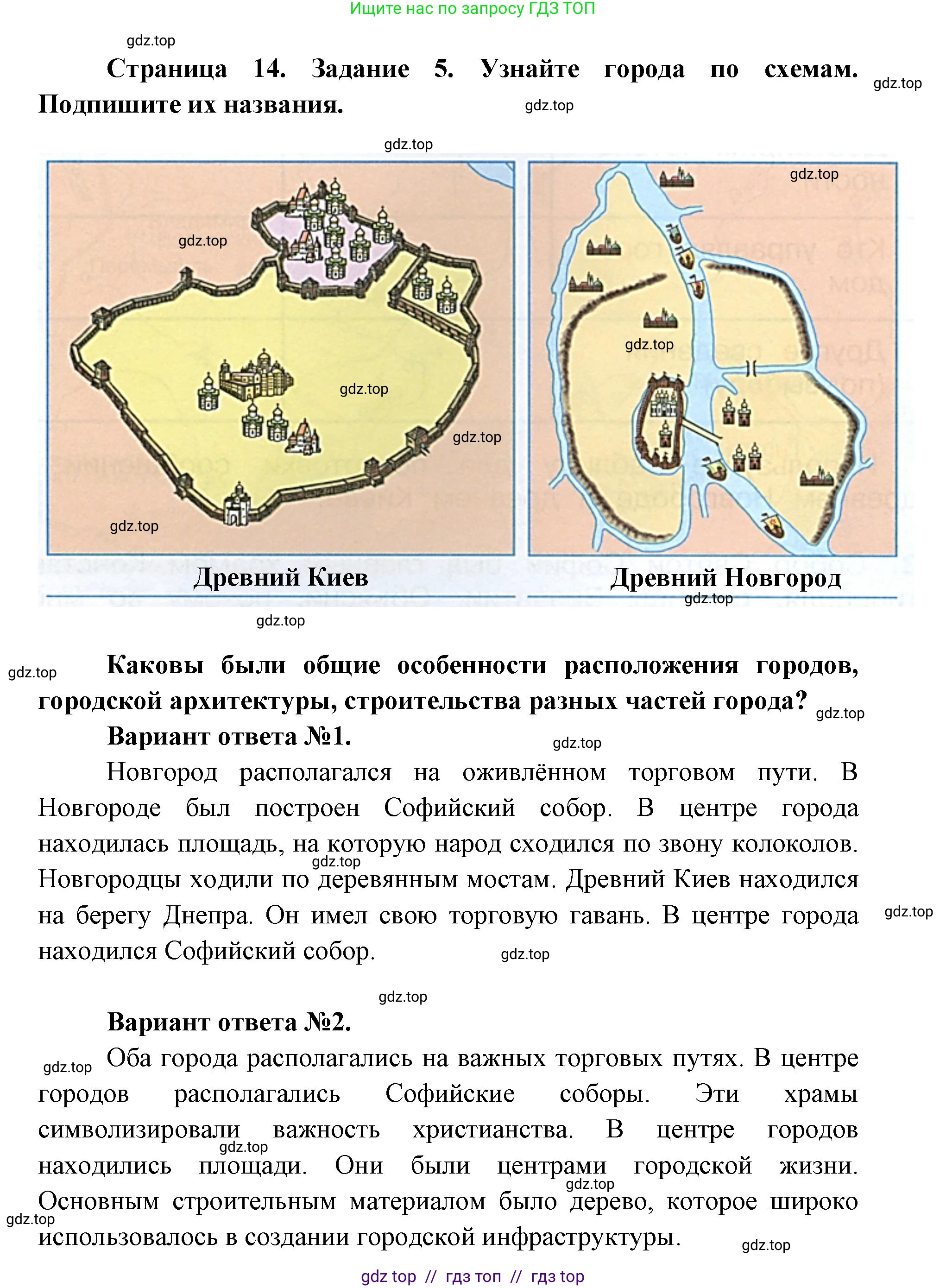 Окружающий мир, 4 класс рабочая тетрадь, авторы: Плешаков Андрей Анатольевич, Крючкова Елена Алексеевна, издательство Просвещение, Москва, 2023, белого цвета, Часть 2, страница 14, номер 5, Решение 2