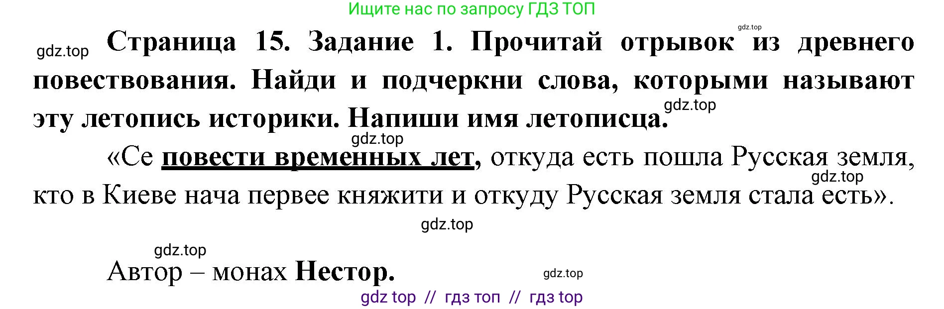 Окружающий мир, 4 класс рабочая тетрадь, авторы: Плешаков Андрей Анатольевич, Крючкова Елена Алексеевна, издательство Просвещение, Москва, 2023, белого цвета, Часть 2, страница 15, номер 1, Решение 2
