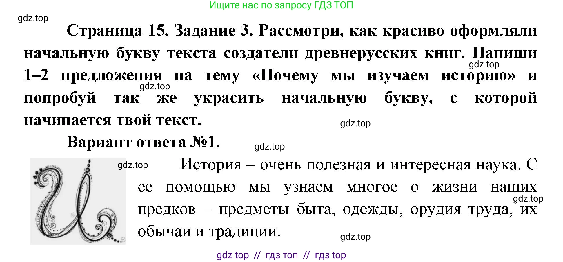 Окружающий мир, 4 класс рабочая тетрадь, авторы: Плешаков Андрей Анатольевич, Крючкова Елена Алексеевна, издательство Просвещение, Москва, 2023, белого цвета, Часть 2, страница 15, номер 3, Решение 2