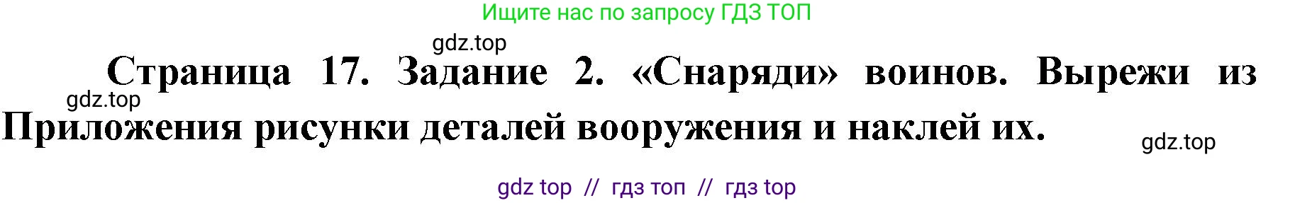 Окружающий мир, 4 класс рабочая тетрадь, авторы: Плешаков Андрей Анатольевич, Крючкова Елена Алексеевна, издательство Просвещение, Москва, 2023, белого цвета, Часть 2, страница 17, номер 2, Решение 2