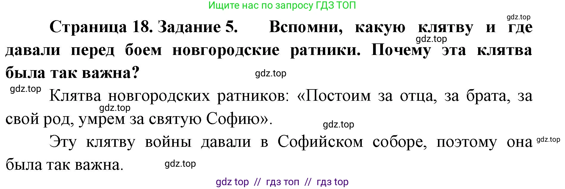 Окружающий мир, 4 класс рабочая тетрадь, авторы: Плешаков Андрей Анатольевич, Крючкова Елена Алексеевна, издательство Просвещение, Москва, 2023, белого цвета, Часть 2, страница 18, номер 5, Решение 2