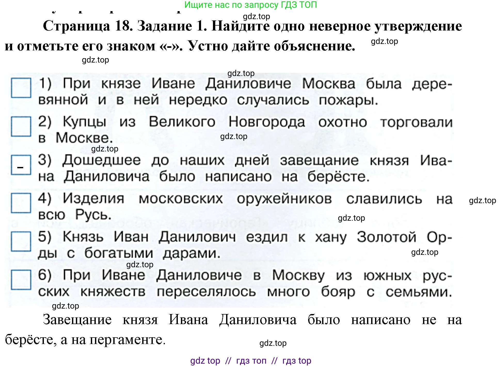 Окружающий мир, 4 класс рабочая тетрадь, авторы: Плешаков Андрей Анатольевич, Крючкова Елена Алексеевна, издательство Просвещение, Москва, 2023, белого цвета, Часть 2, страница 18, номер 1, Решение 2