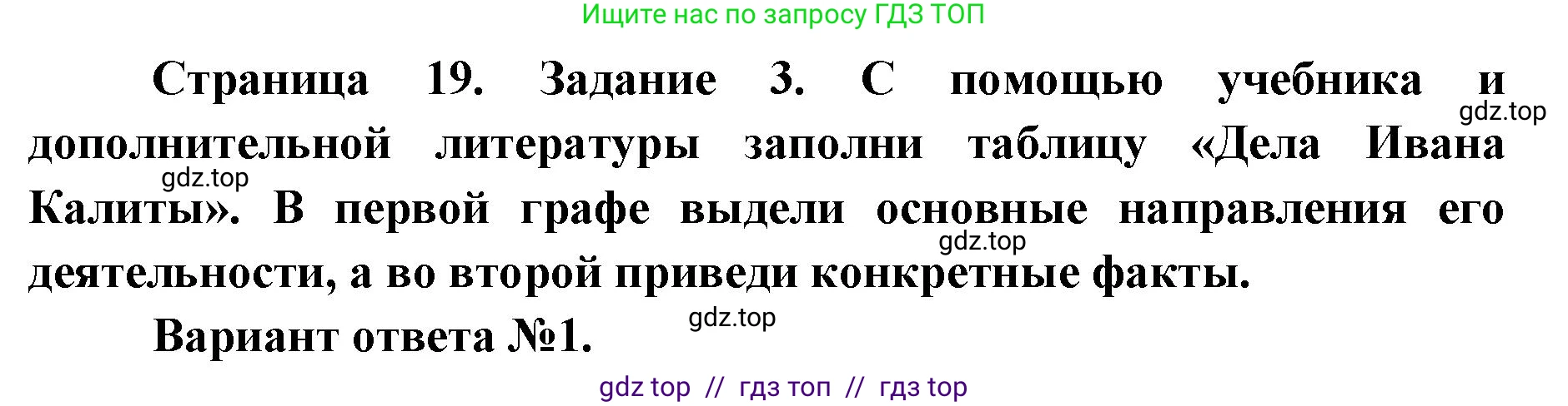 Окружающий мир, 4 класс рабочая тетрадь, авторы: Плешаков Андрей Анатольевич, Крючкова Елена Алексеевна, издательство Просвещение, Москва, 2023, белого цвета, Часть 2, страница 19, номер 3, Решение 2