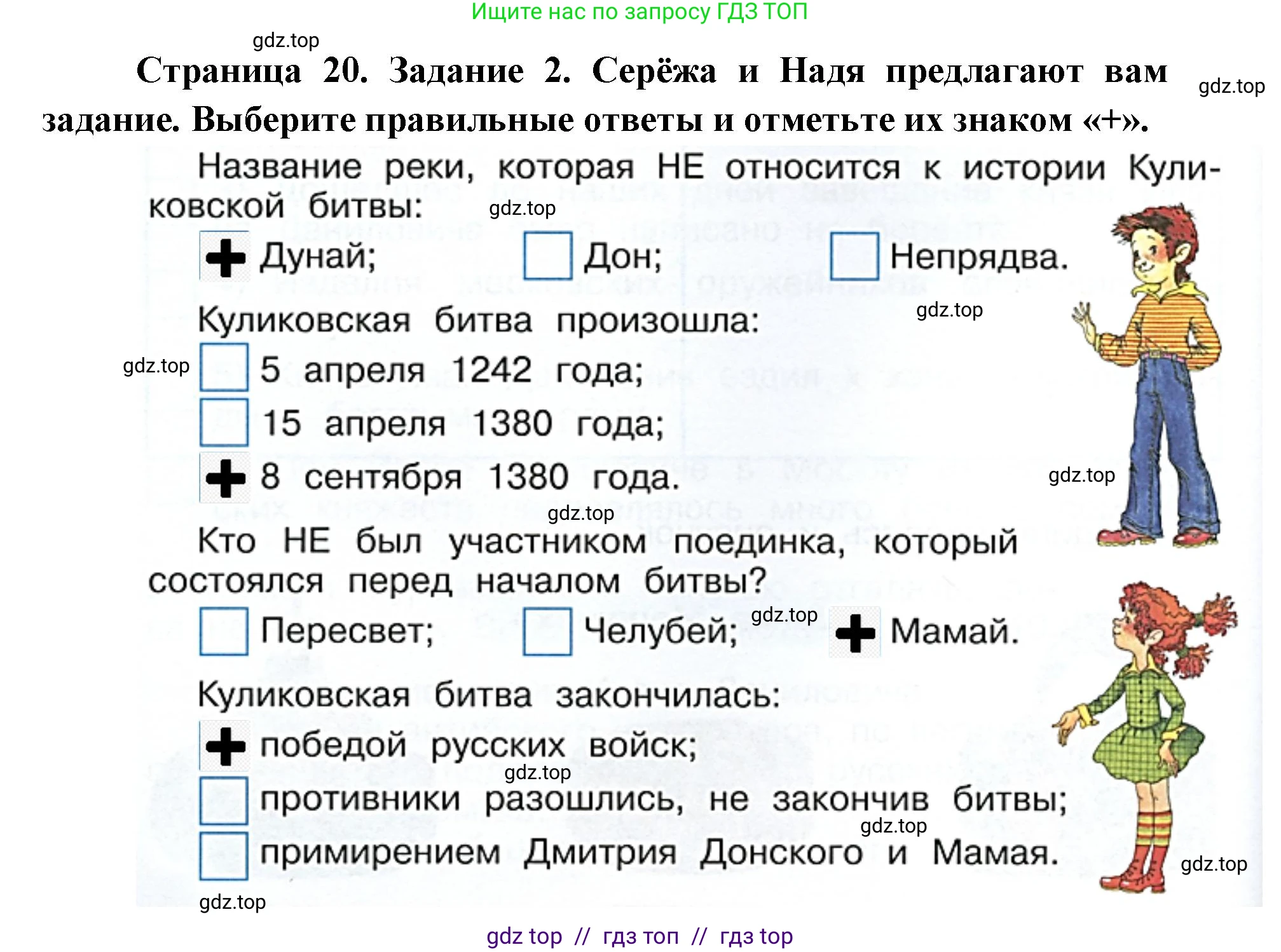 Окружающий мир, 4 класс рабочая тетрадь, авторы: Плешаков Андрей Анатольевич, Крючкова Елена Алексеевна, издательство Просвещение, Москва, 2023, белого цвета, Часть 2, страница 20, номер 2, Решение 2